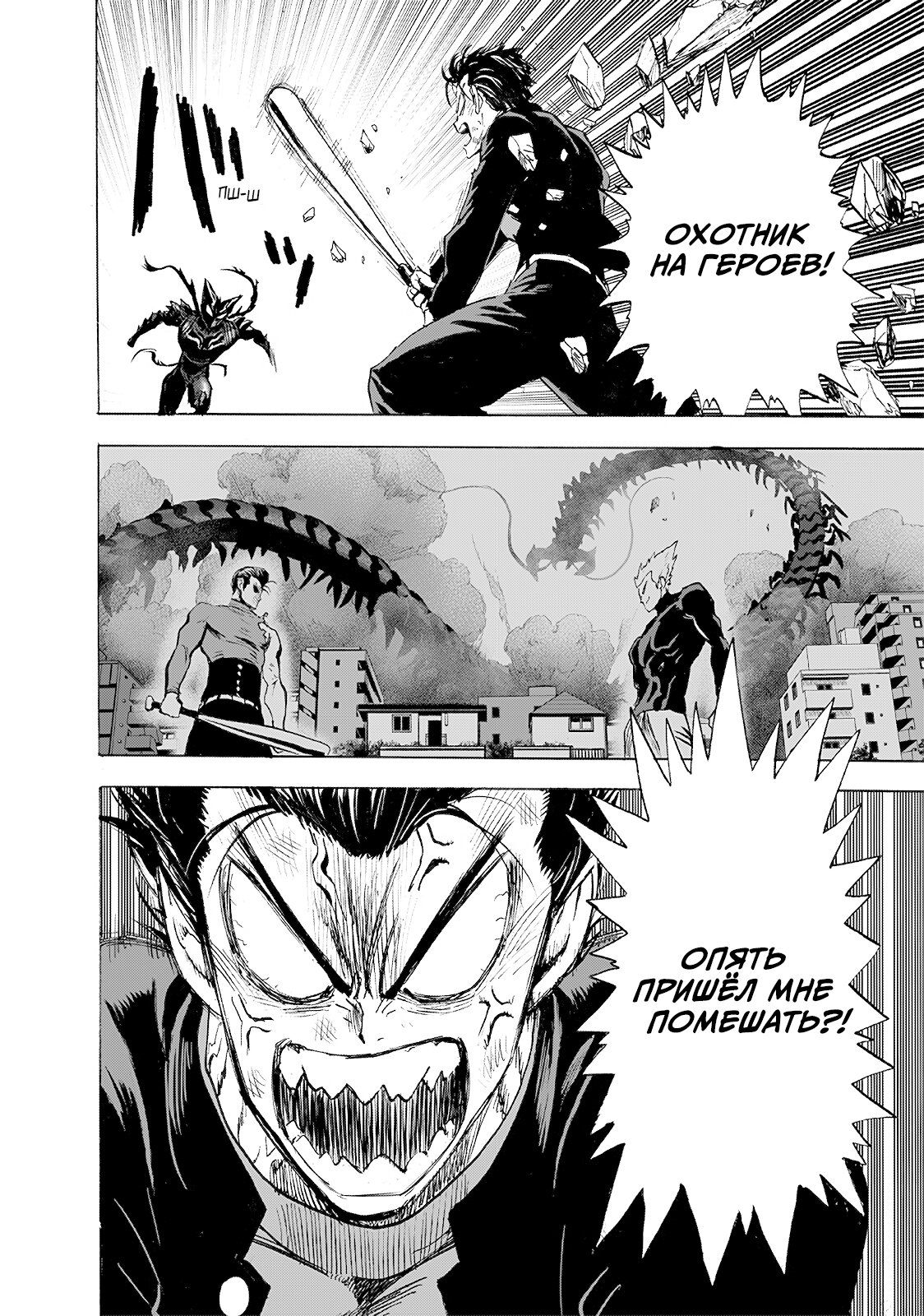 Страница 27 главы 202 манги Ванпанчмен / Onepunch-Man