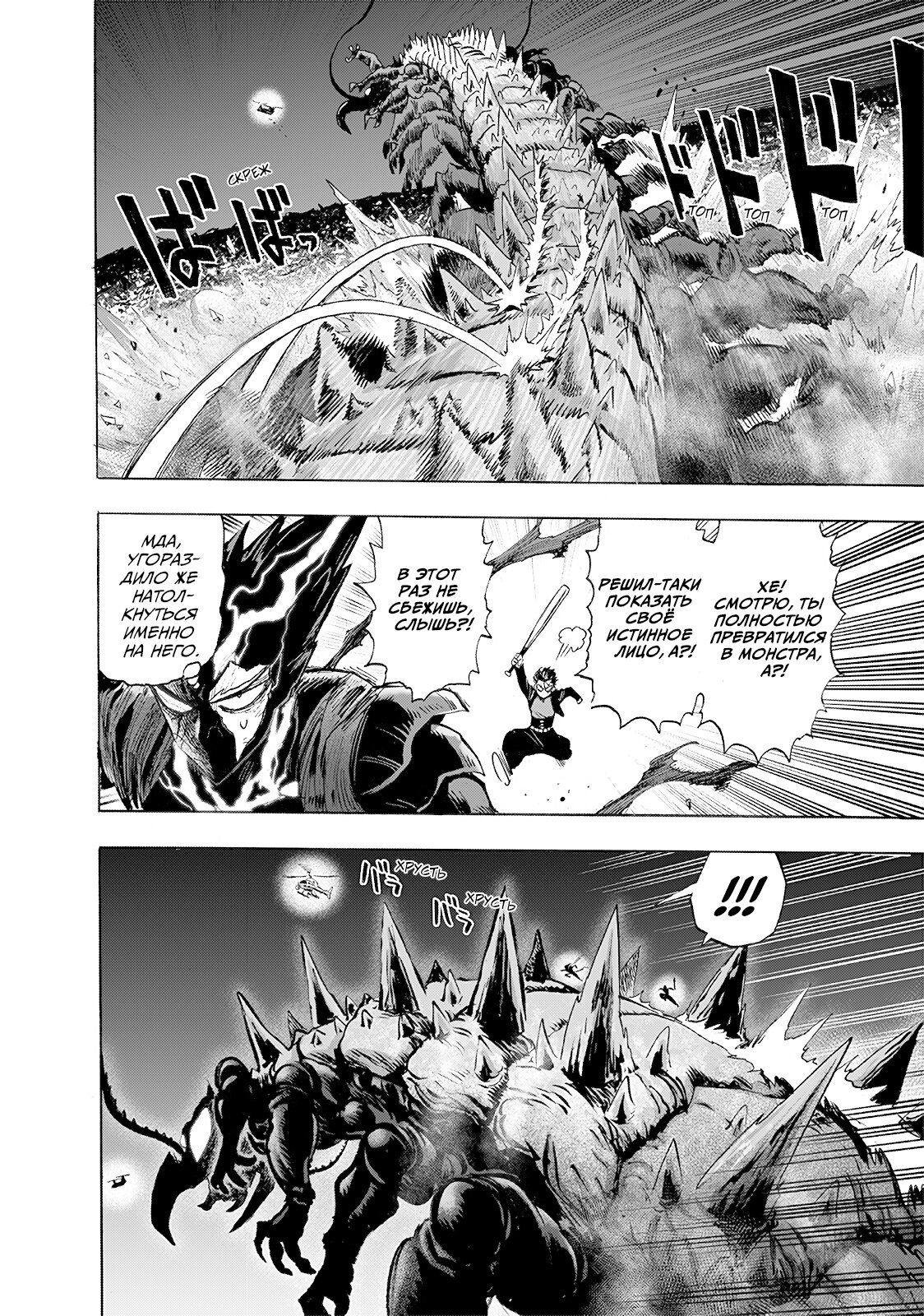 Страница 29 главы 202 манги Ванпанчмен / Onepunch-Man