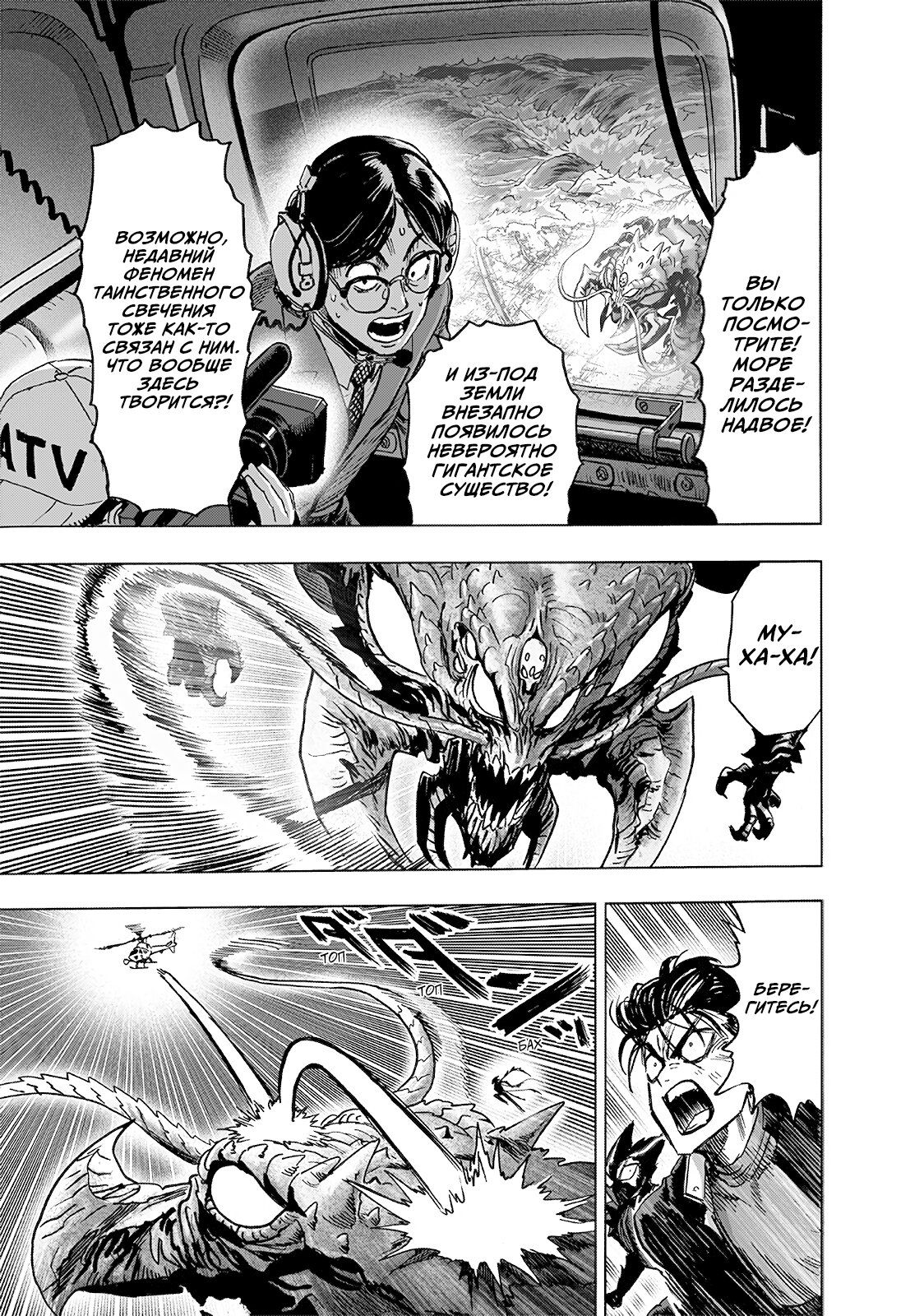 Страница 30 главы 202 манги Ванпанчмен / Onepunch-Man