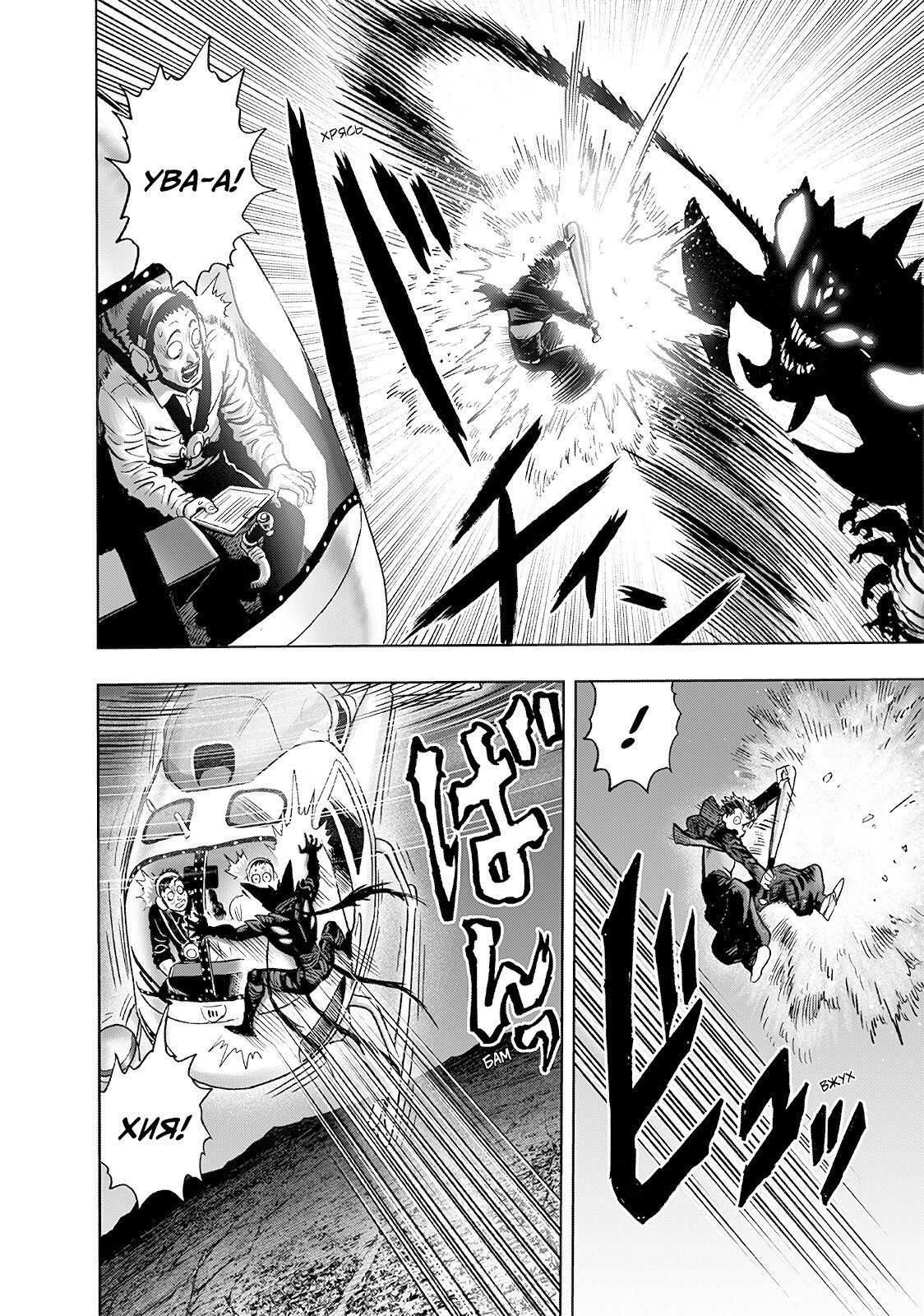 Страница 31 главы 202 манги Ванпанчмен / Onepunch-Man