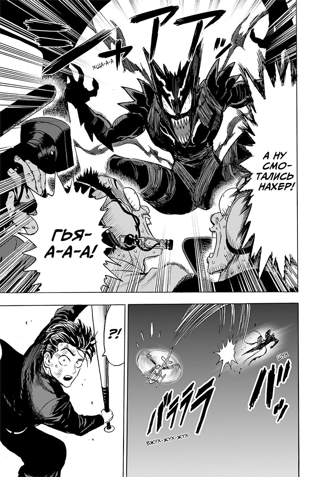 Страница 32 главы 202 манги Ванпанчмен / Onepunch-Man