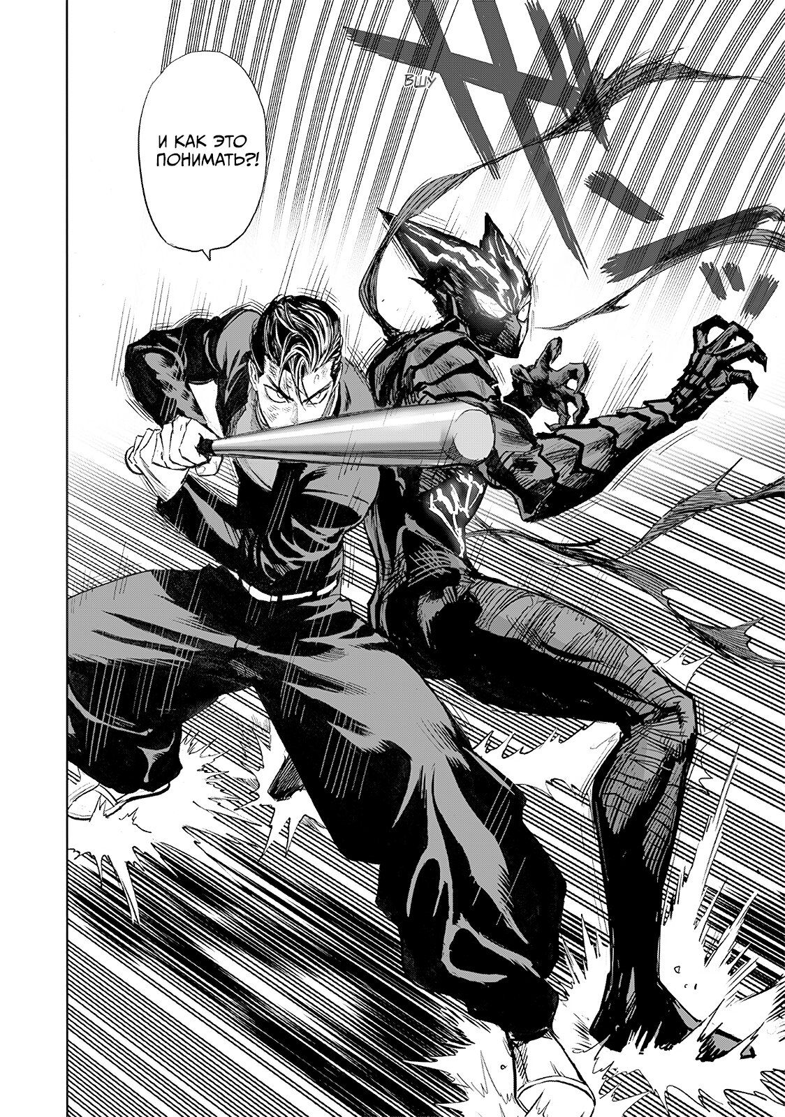 Страница 35 главы 202 манги Ванпанчмен / Onepunch-Man