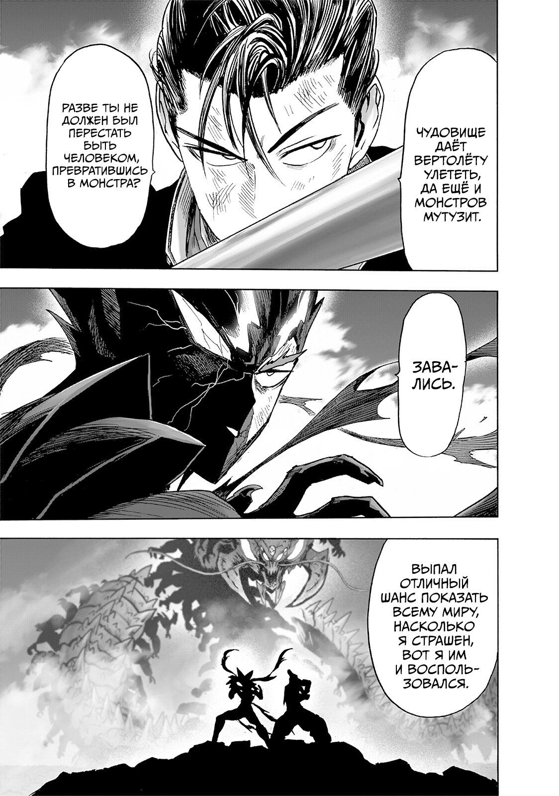 Страница 36 главы 202 манги Ванпанчмен / Onepunch-Man