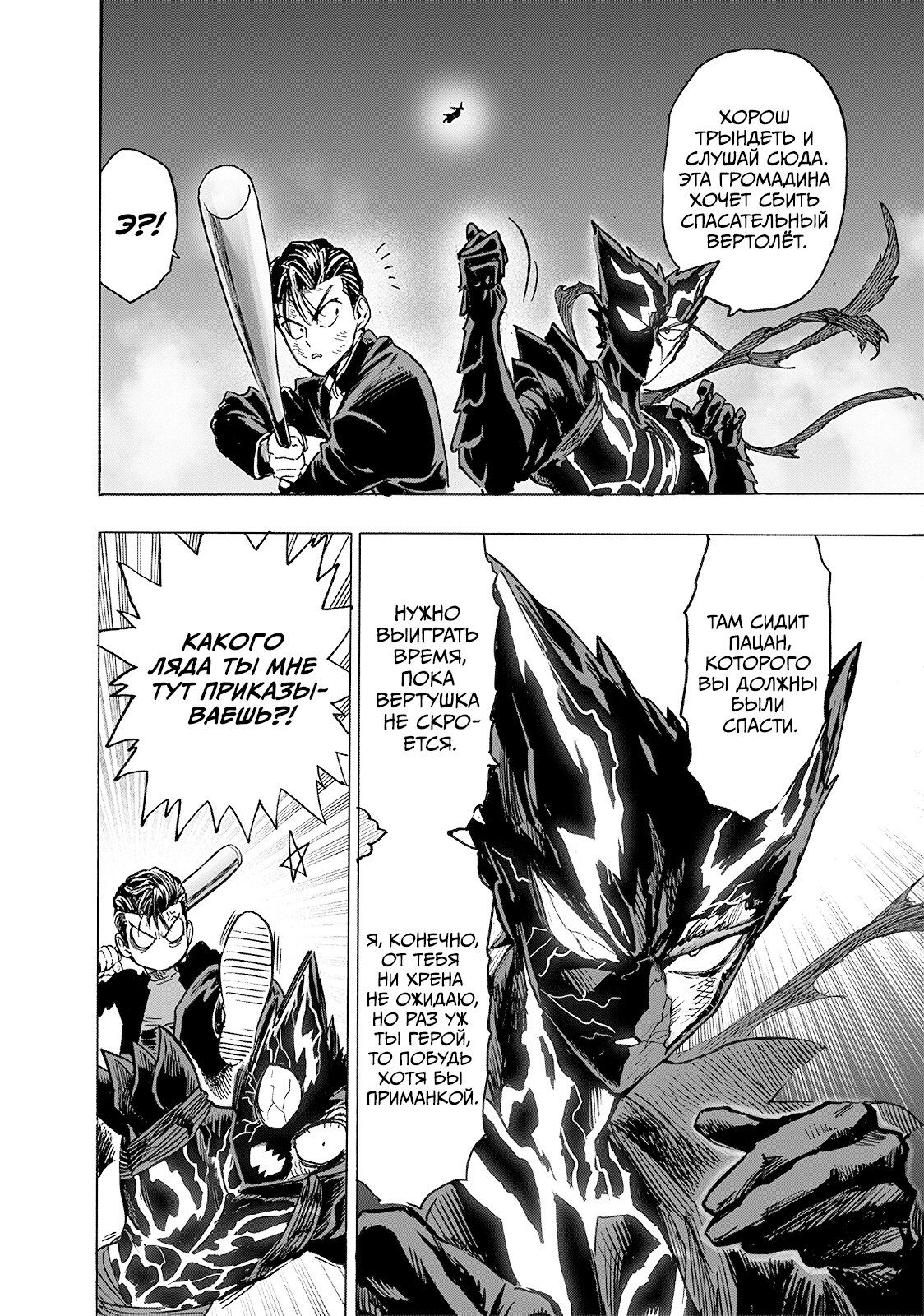 Страница 37 главы 202 манги Ванпанчмен / Onepunch-Man