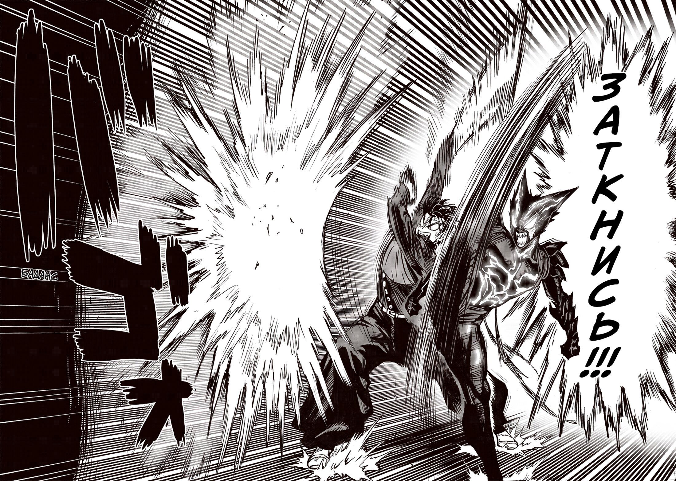 Страница 39 главы 202 манги Ванпанчмен / Onepunch-Man