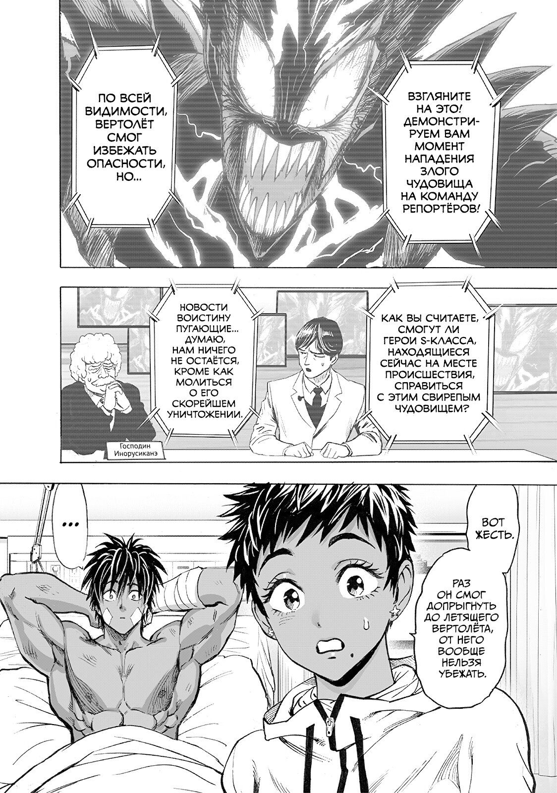 Страница 40 главы 202 манги Ванпанчмен / Onepunch-Man