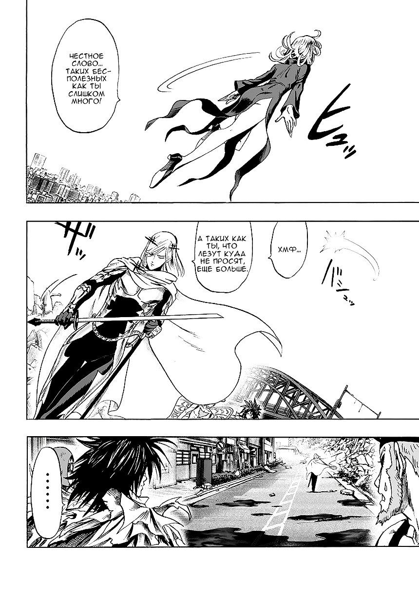 Страница 24 главы 105 манги Ванпанчмен / Onepunch-Man