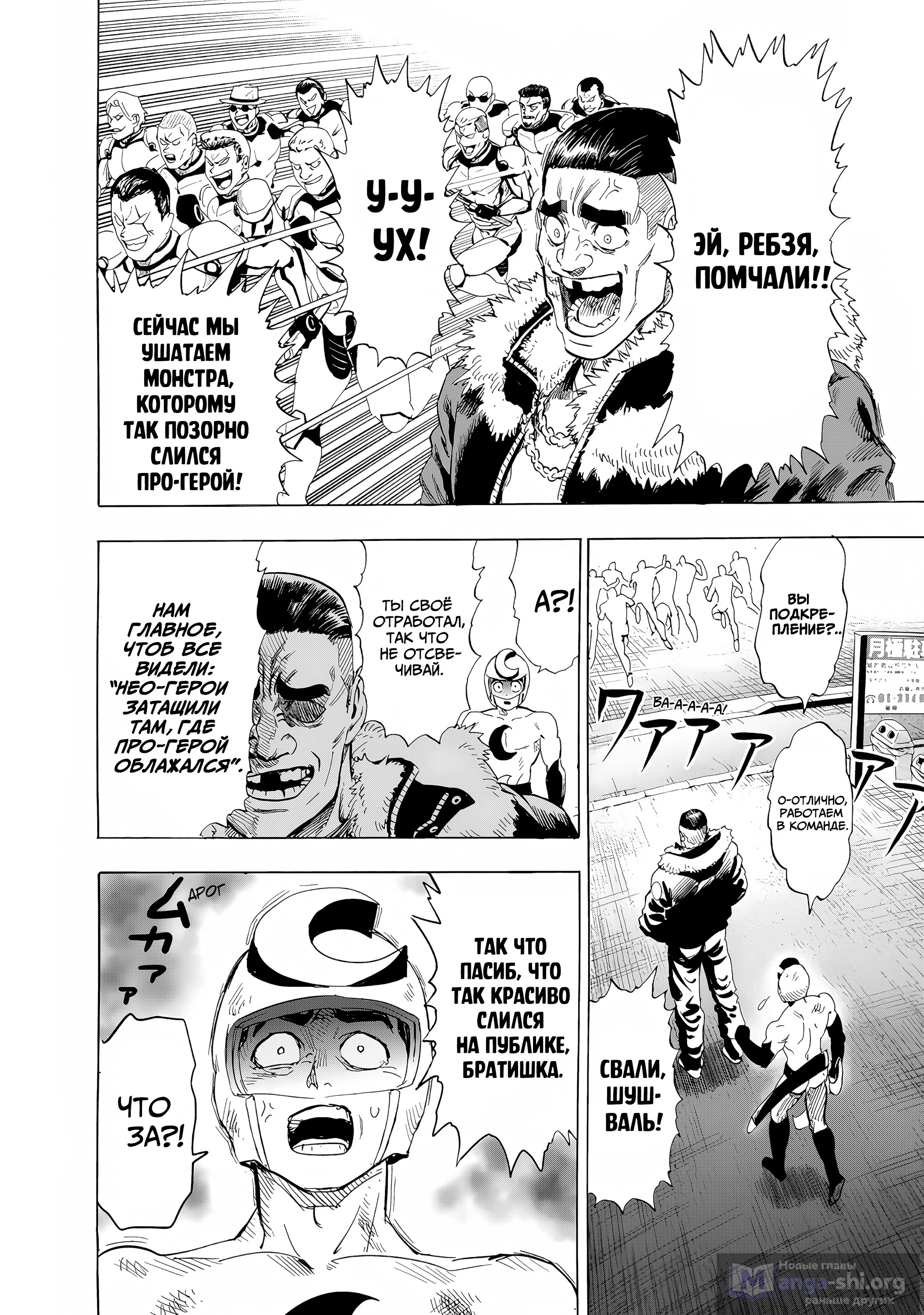 Страница 8 главы 269 манги Ванпанчмен / Onepunch-Man