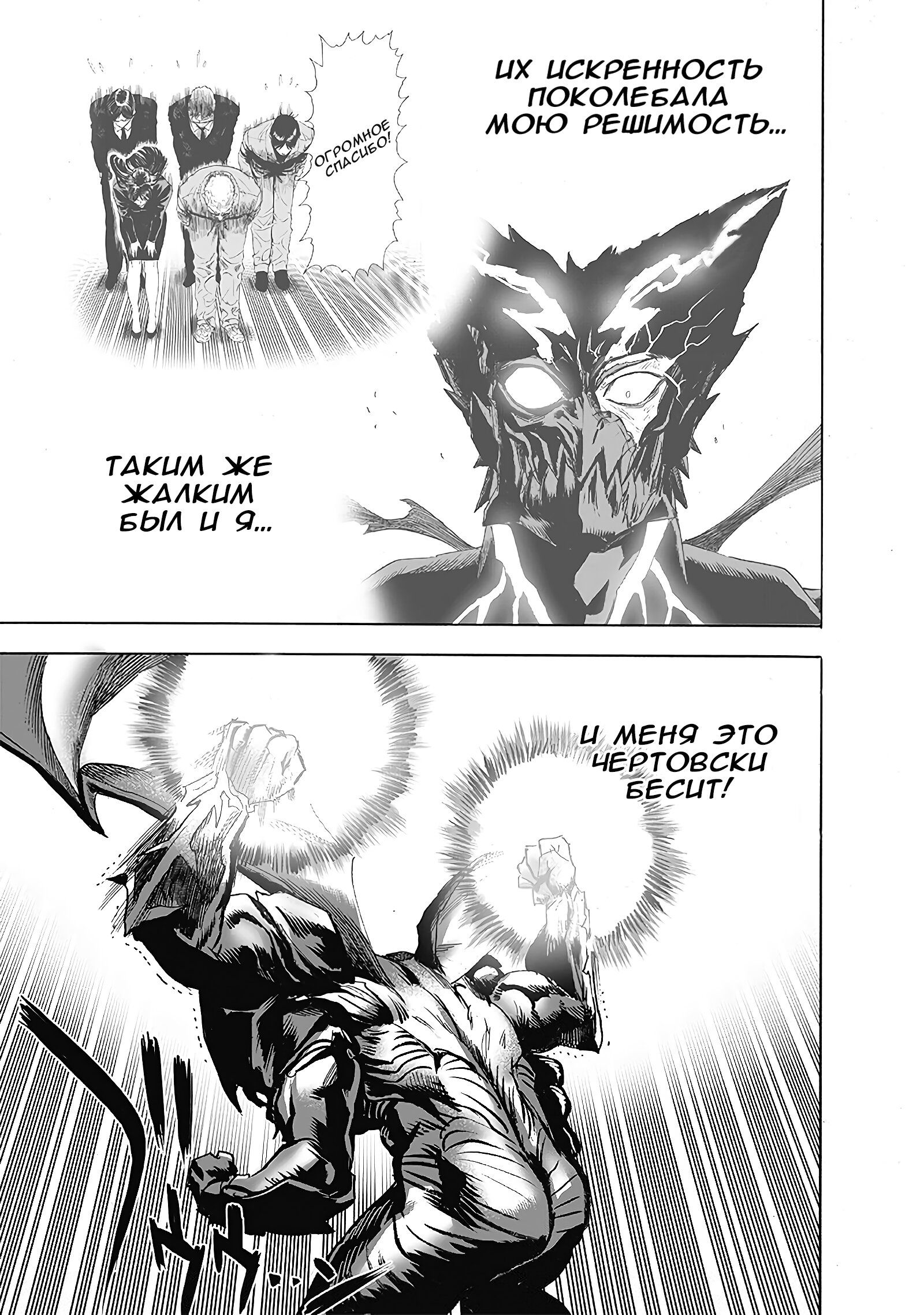 Страница 7 главы 209.2 манги Ванпанчмен / Onepunch-Man