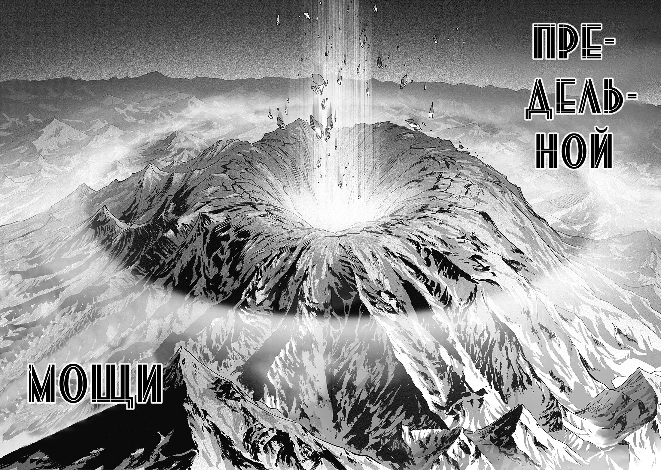 Страница 11 главы 209.2 манги Ванпанчмен / Onepunch-Man