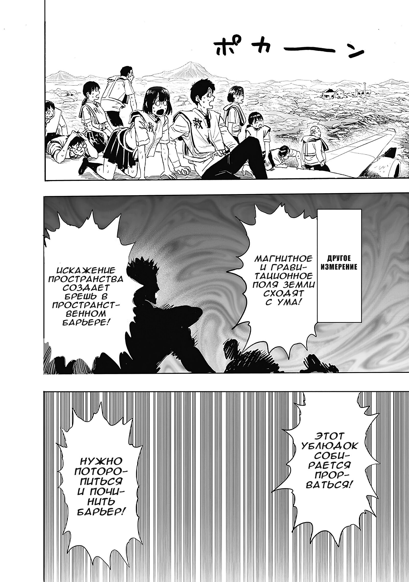 Страница 16 главы 209.2 манги Ванпанчмен / Onepunch-Man