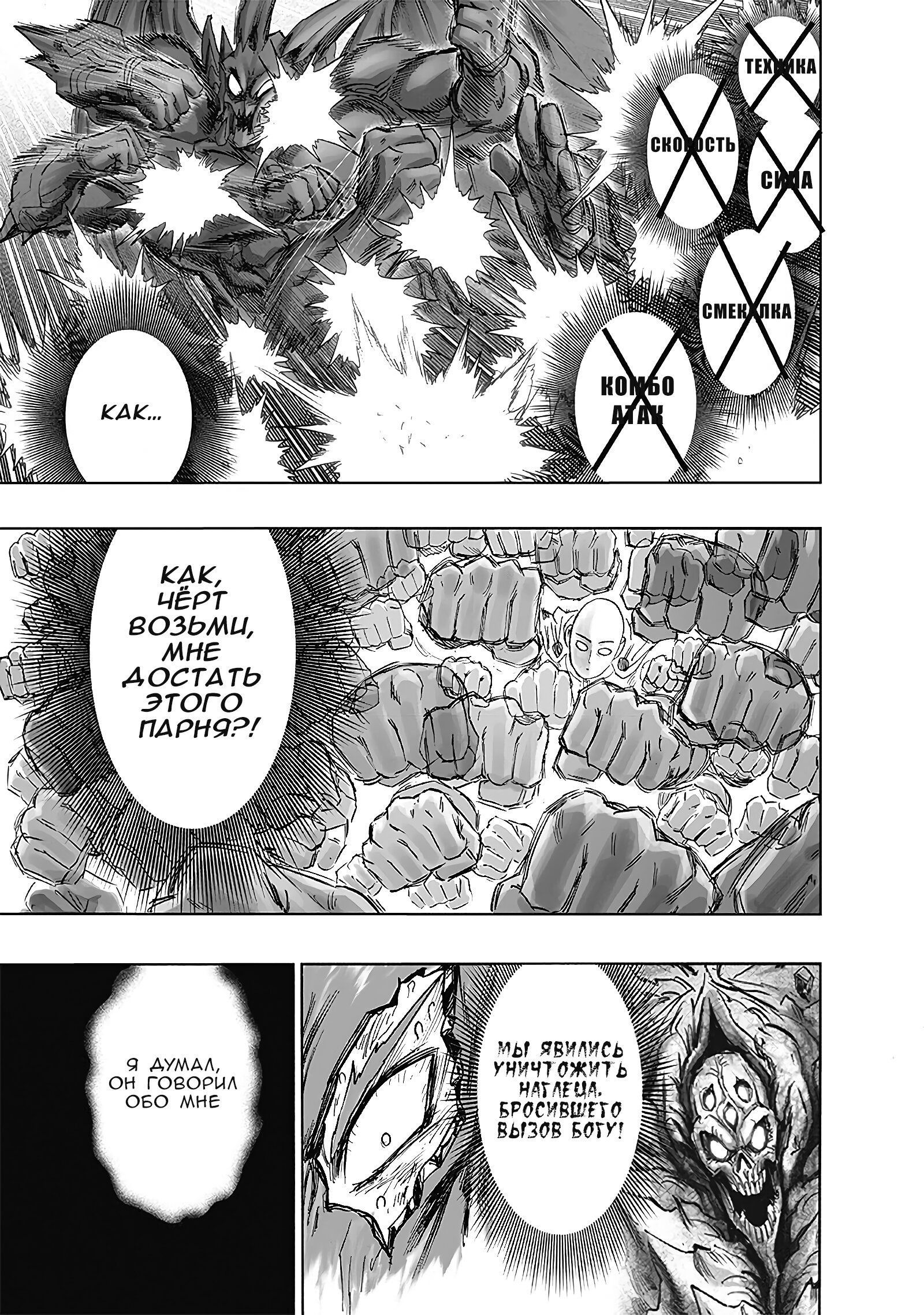 Страница 20 главы 209.2 манги Ванпанчмен / Onepunch-Man