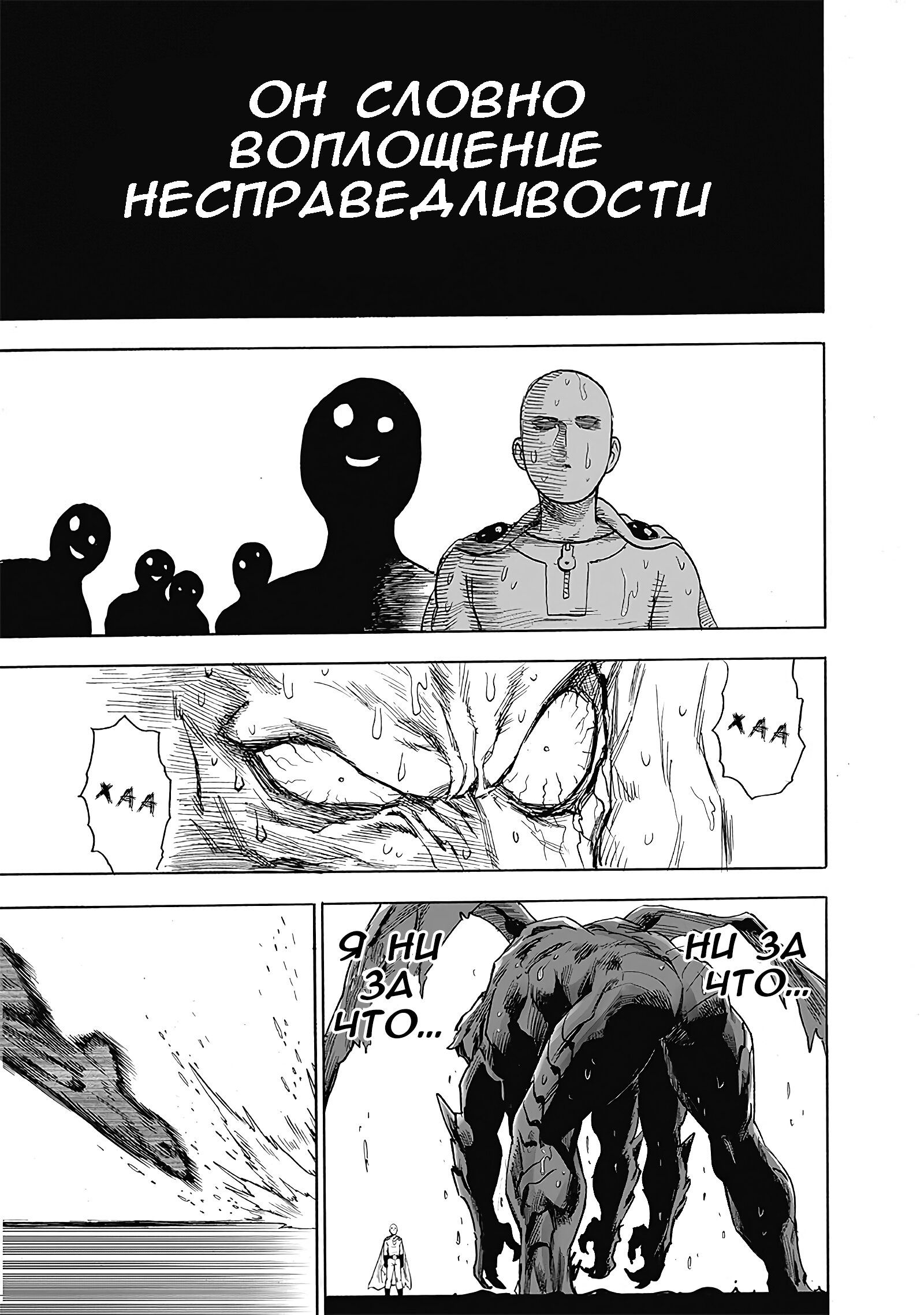 Страница 25 главы 209.2 манги Ванпанчмен / Onepunch-Man
