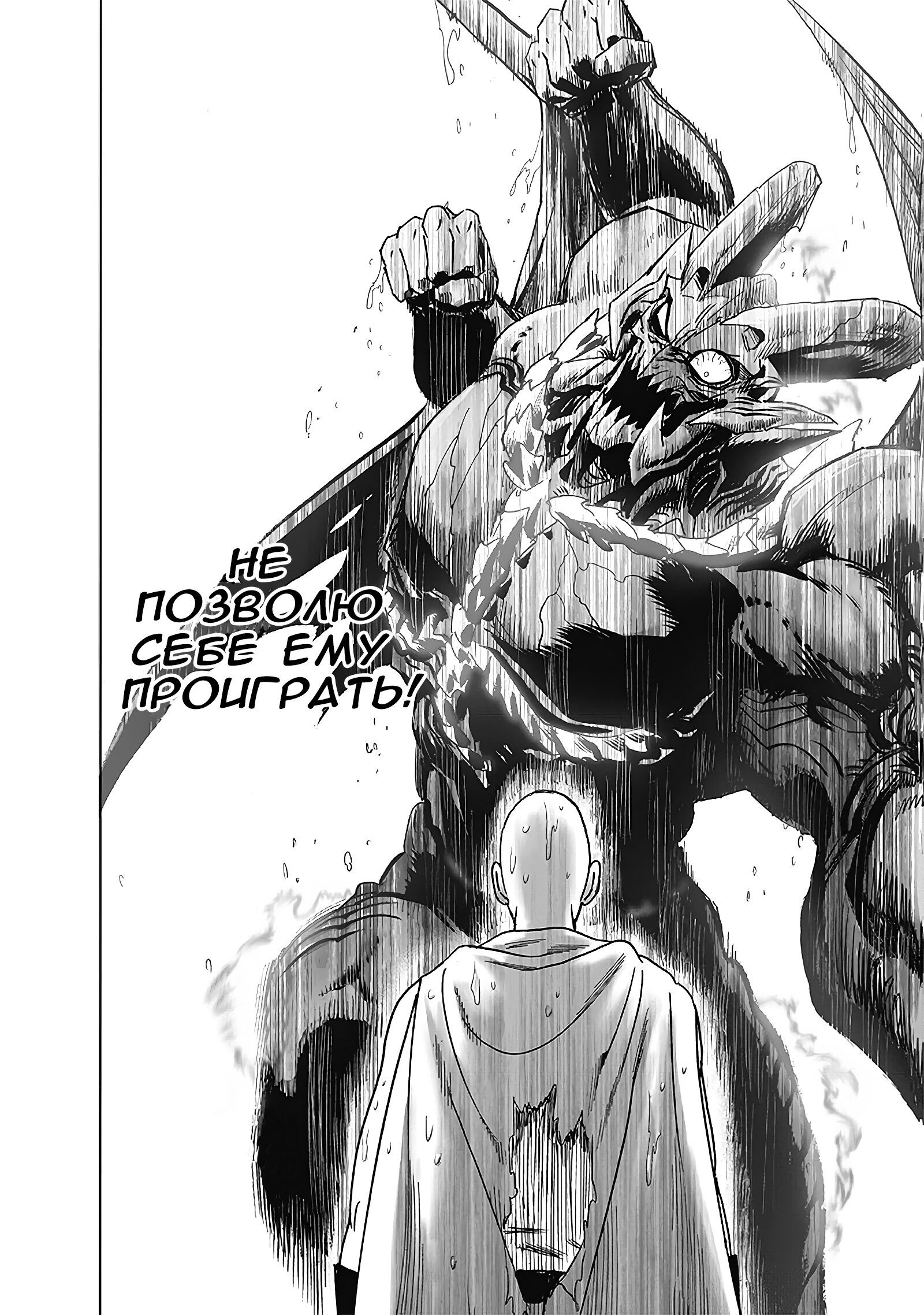 Страница 26 главы 209.2 манги Ванпанчмен / Onepunch-Man