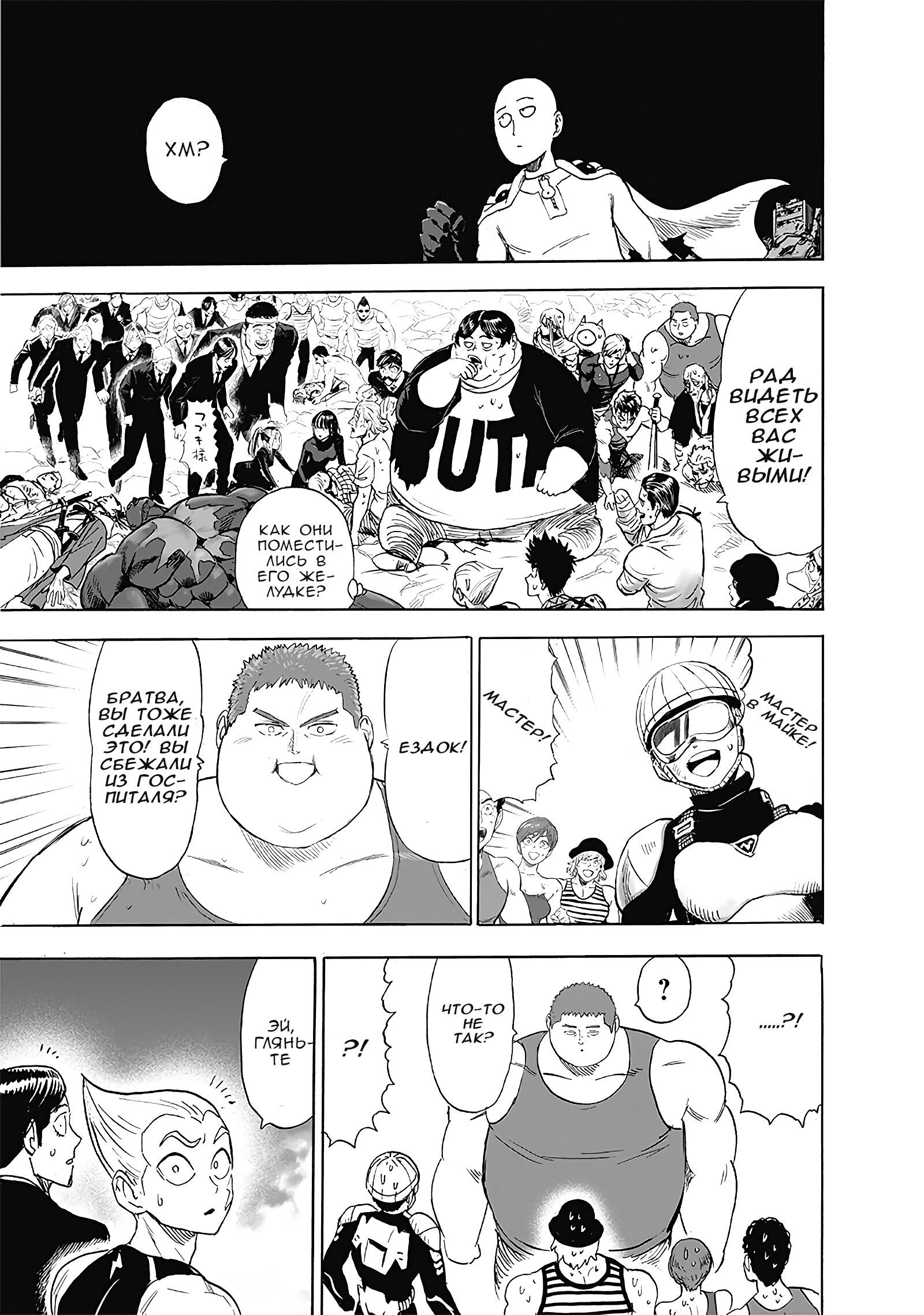 Страница 31 главы 209.2 манги Ванпанчмен / Onepunch-Man