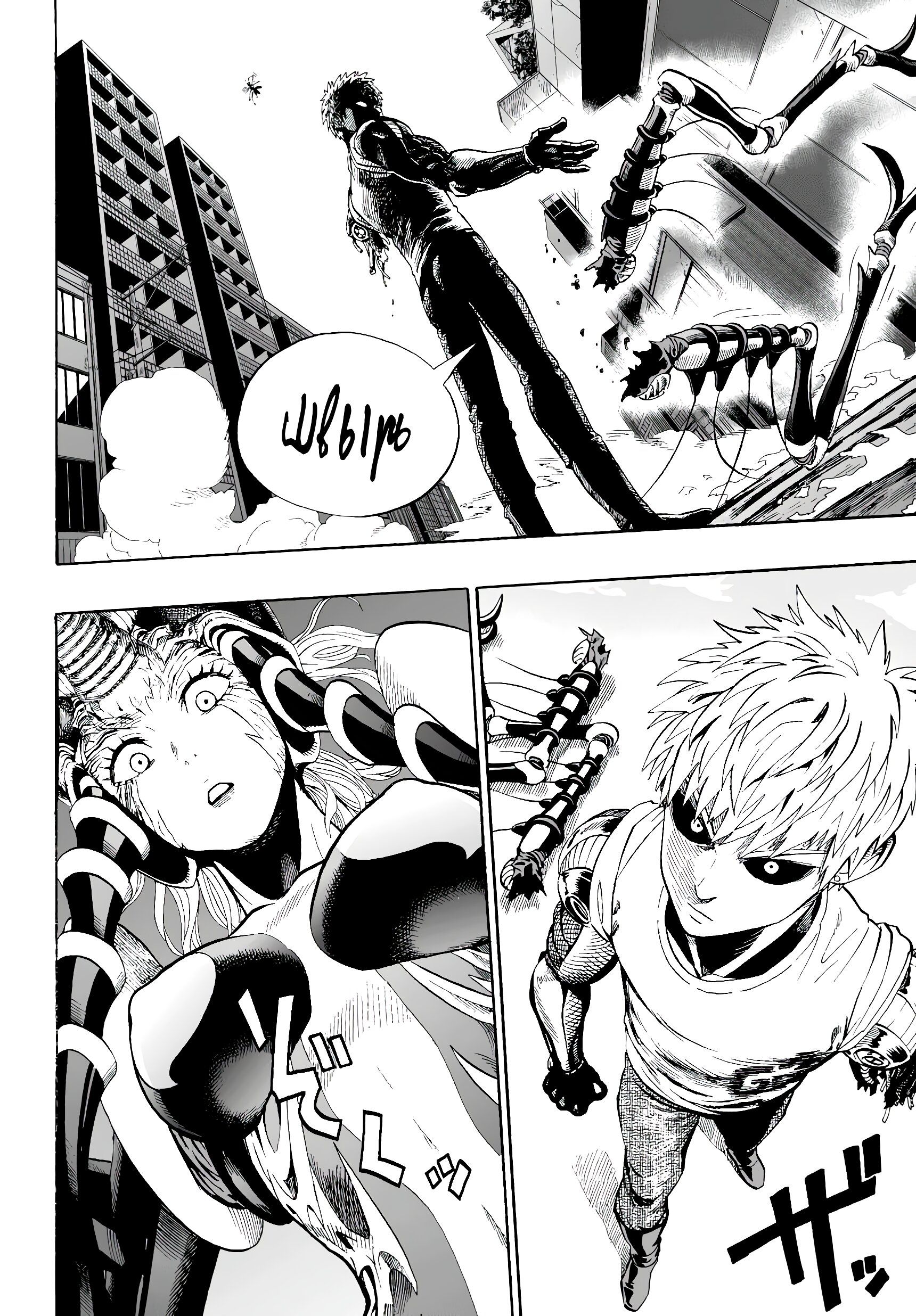 Страница 6 главы 6 манги Ванпанчмен / Onepunch-Man