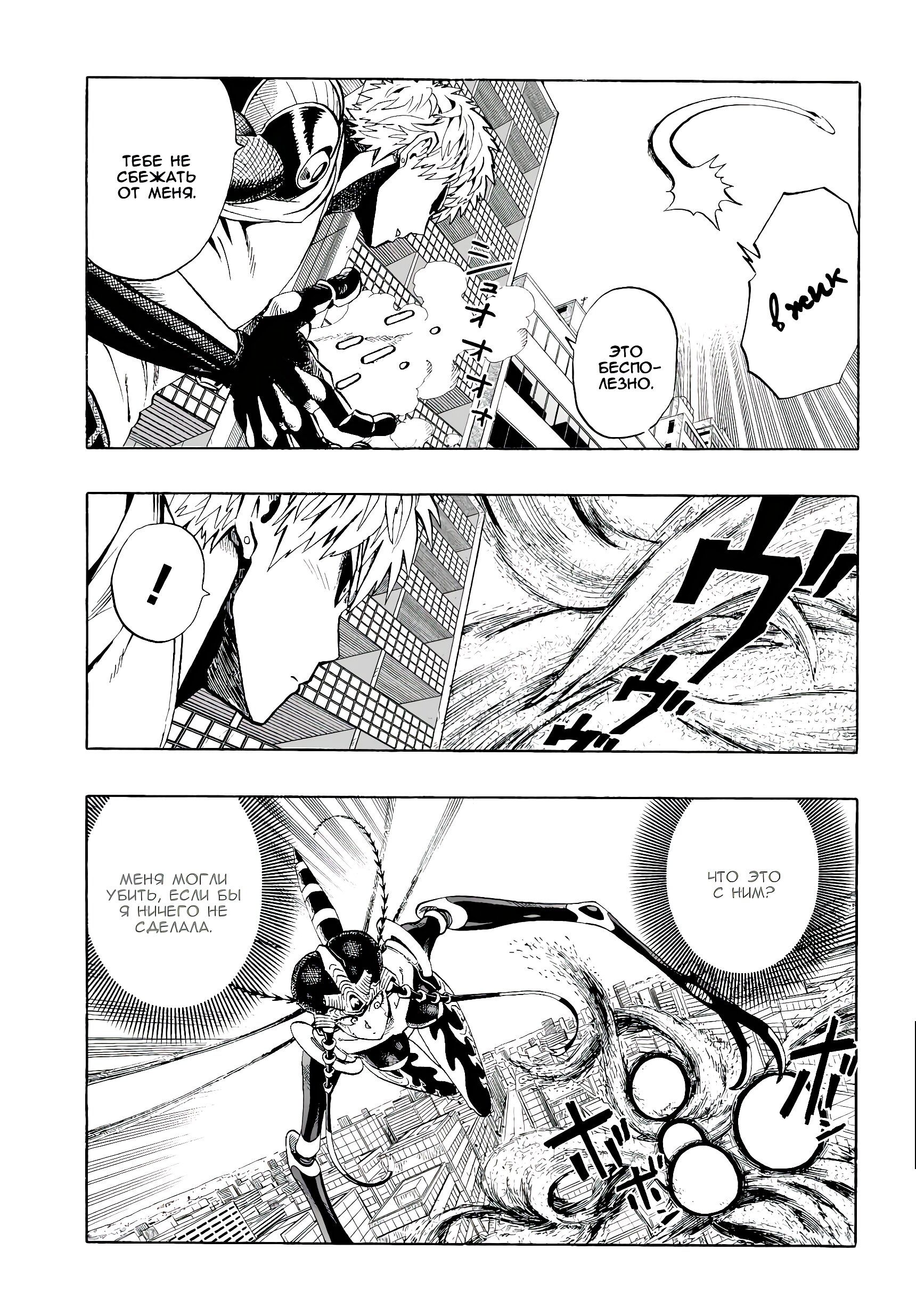 Страница 7 главы 6 манги Ванпанчмен / Onepunch-Man