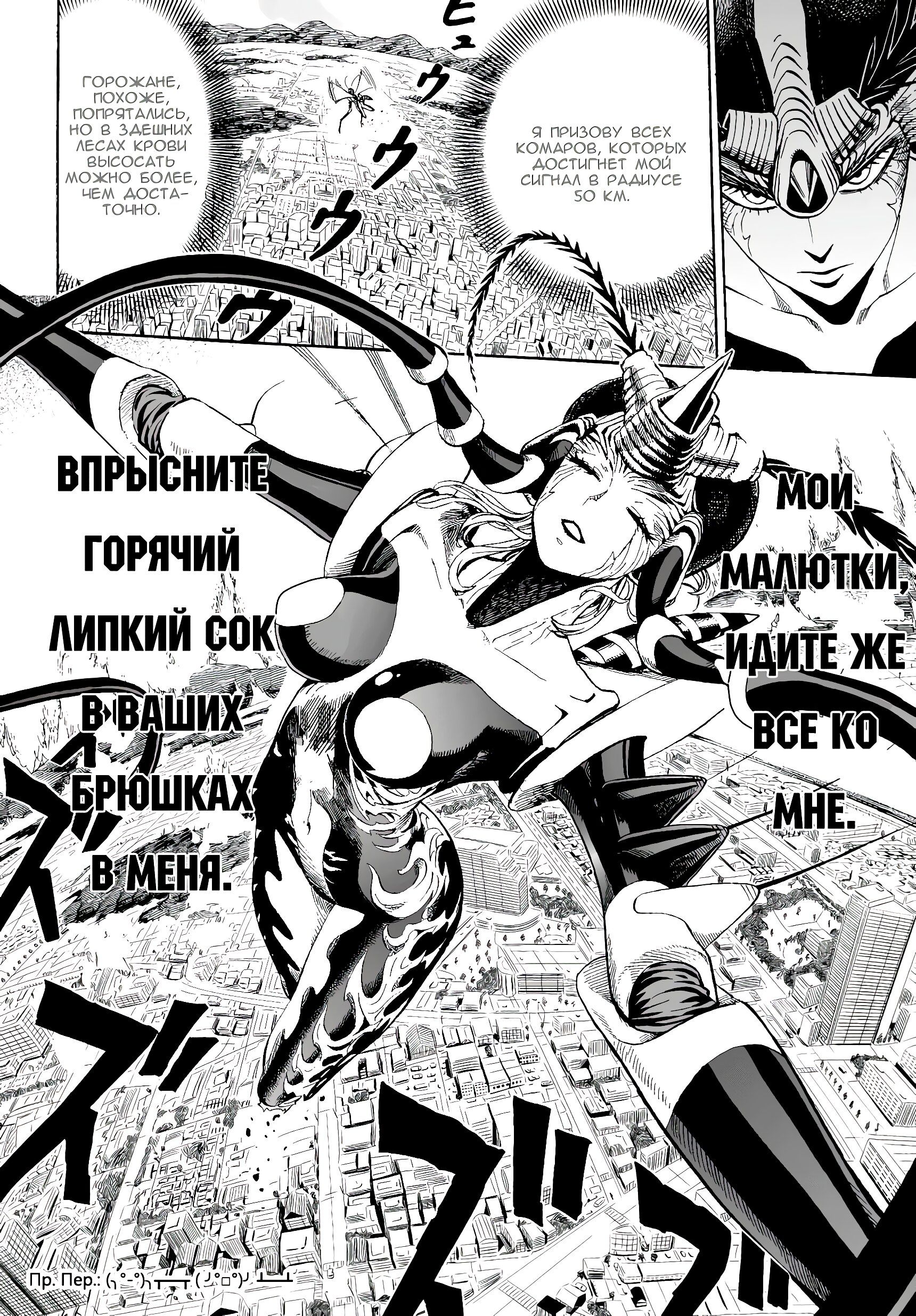 Страница 8 главы 6 манги Ванпанчмен / Onepunch-Man