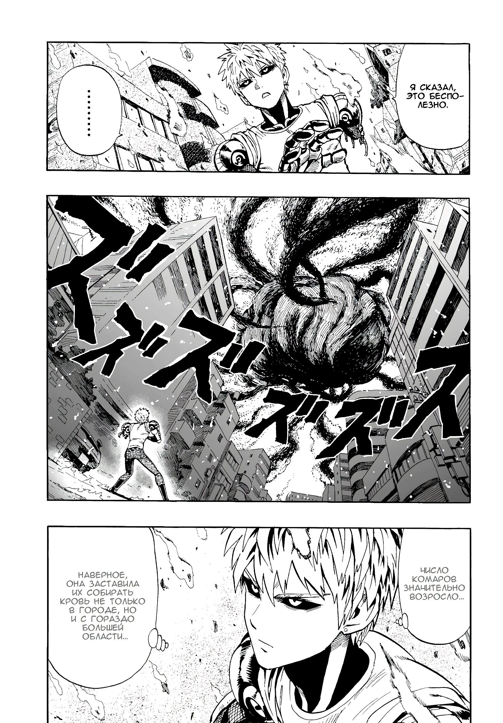 Страница 9 главы 6 манги Ванпанчмен / Onepunch-Man