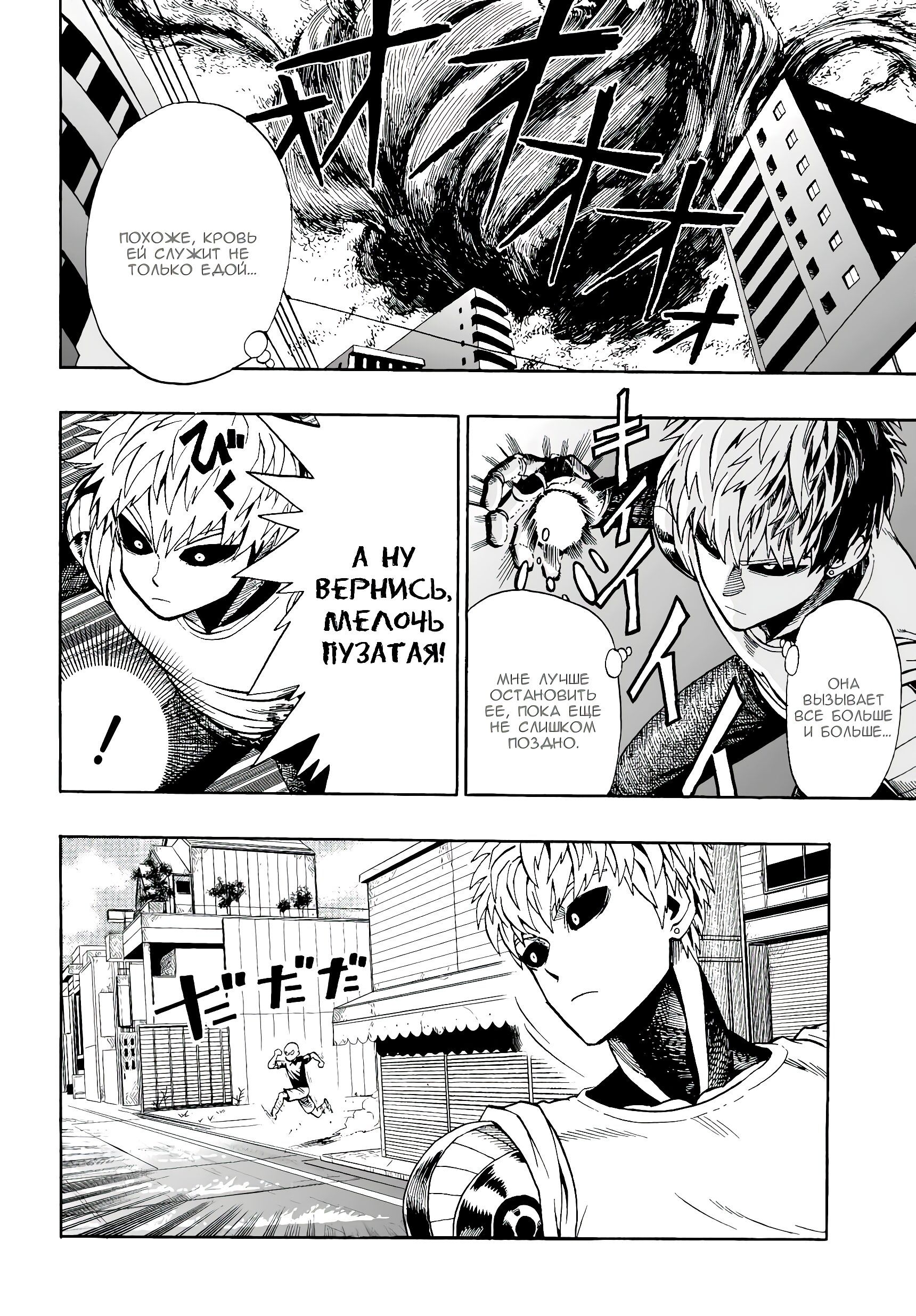 Страница 10 главы 6 манги Ванпанчмен / Onepunch-Man