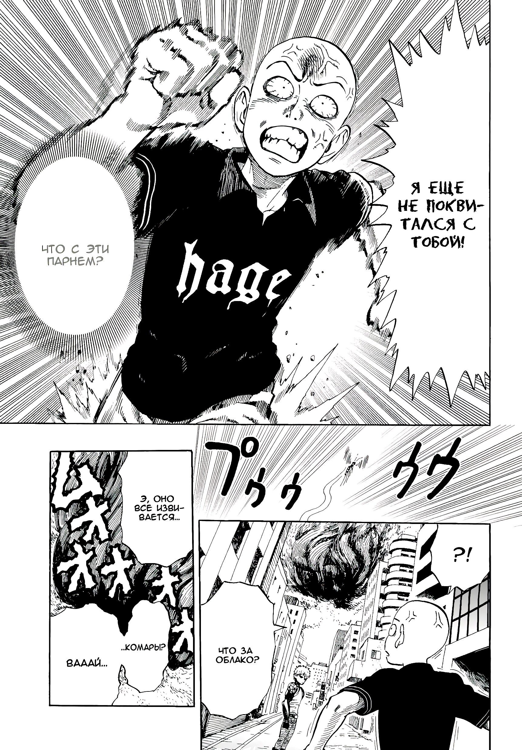 Страница 11 главы 6 манги Ванпанчмен / Onepunch-Man