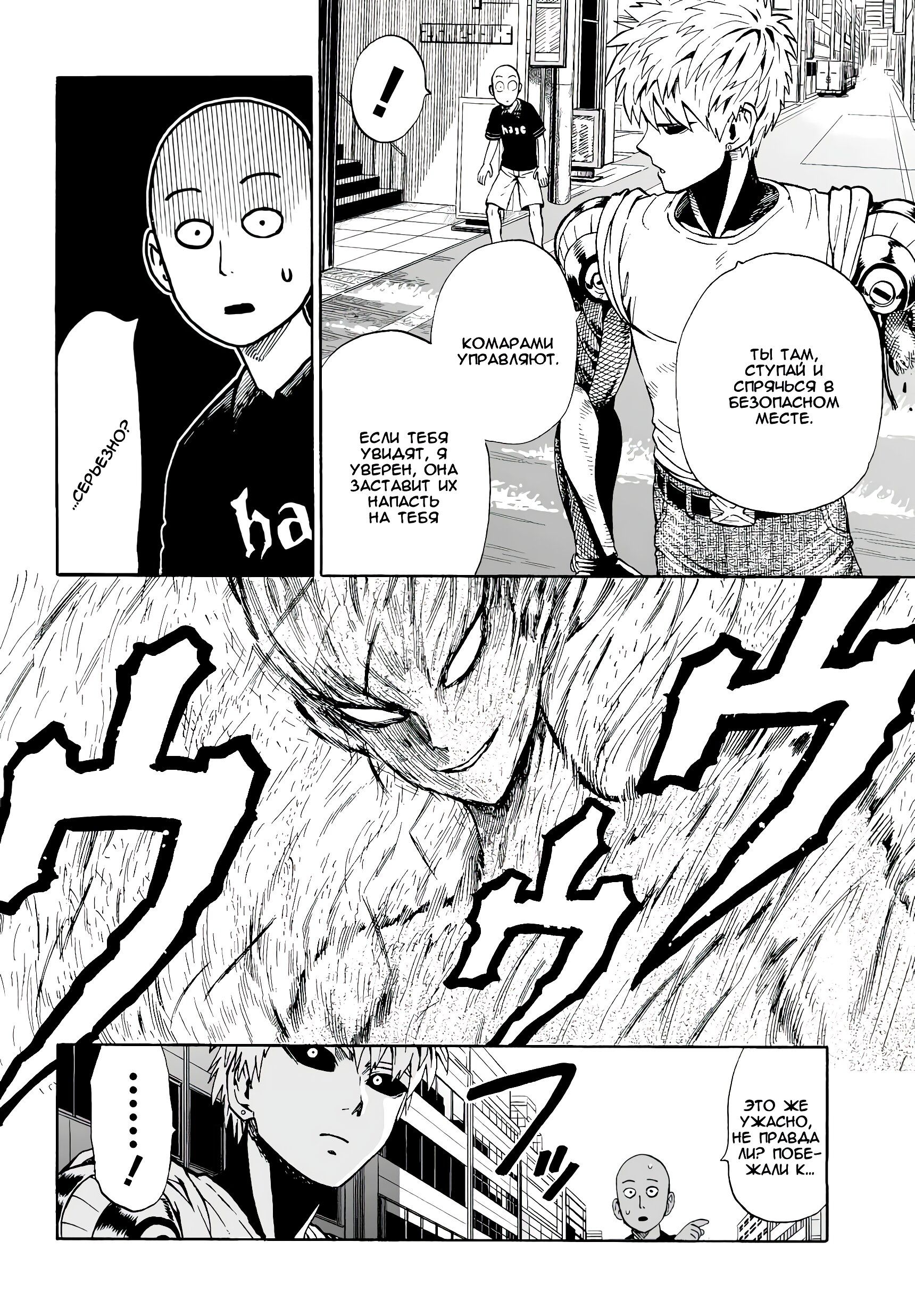 Страница 12 главы 6 манги Ванпанчмен / Onepunch-Man