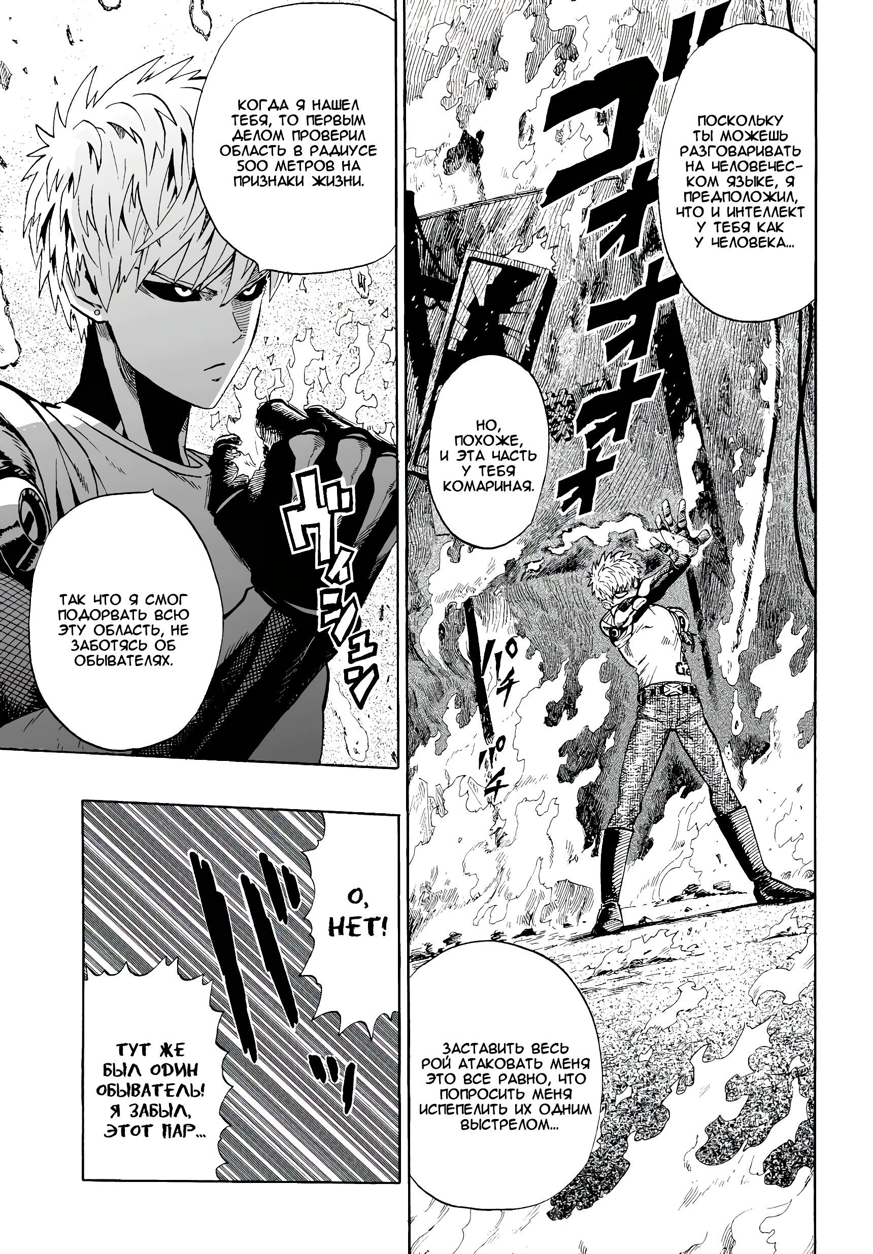 Страница 15 главы 6 манги Ванпанчмен / Onepunch-Man
