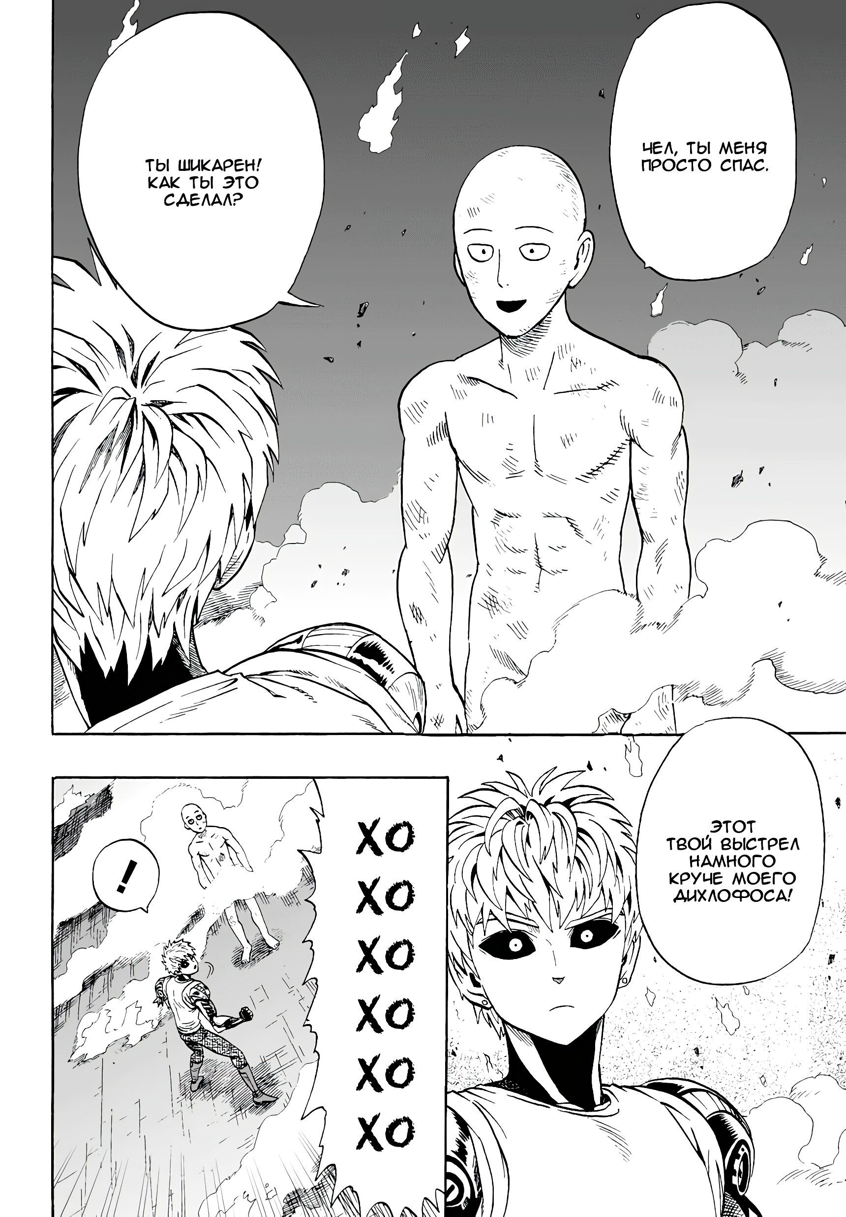 Страница 16 главы 6 манги Ванпанчмен / Onepunch-Man