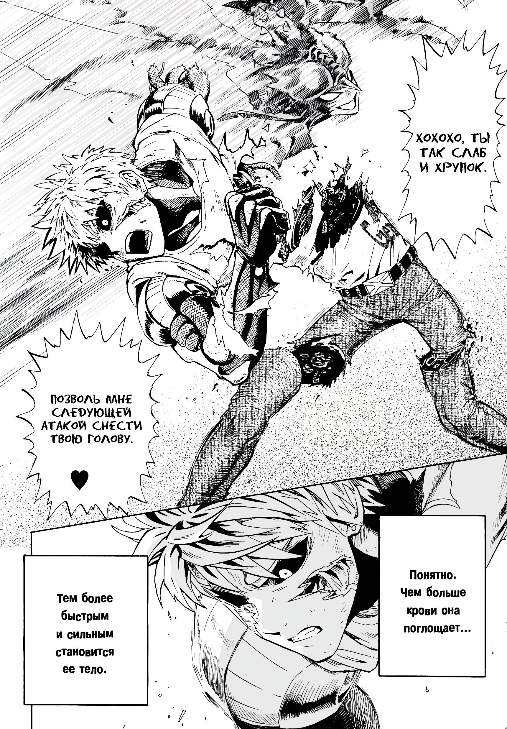 Страница 20 главы 6 манги Ванпанчмен / Onepunch-Man