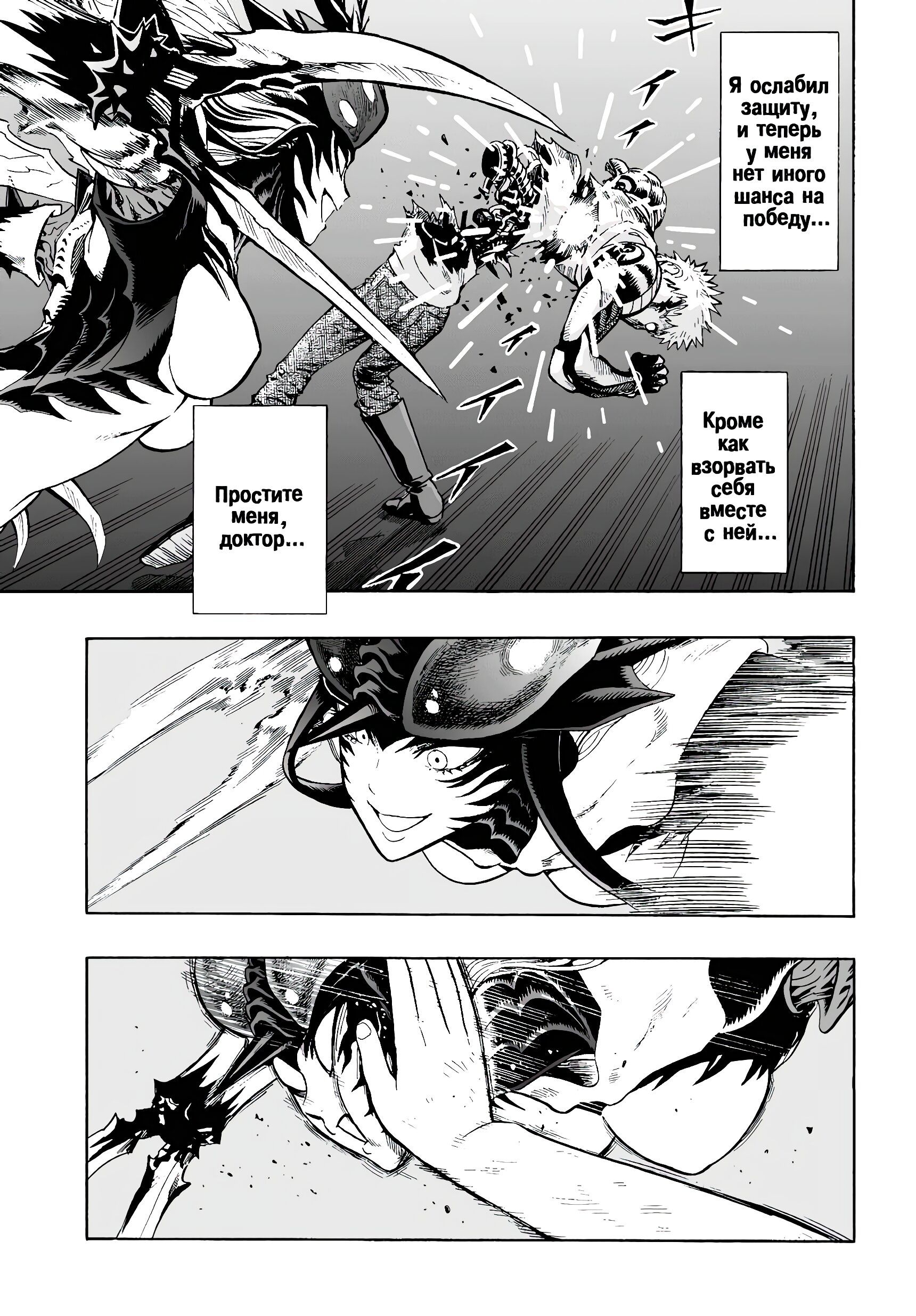 Страница 21 главы 6 манги Ванпанчмен / Onepunch-Man