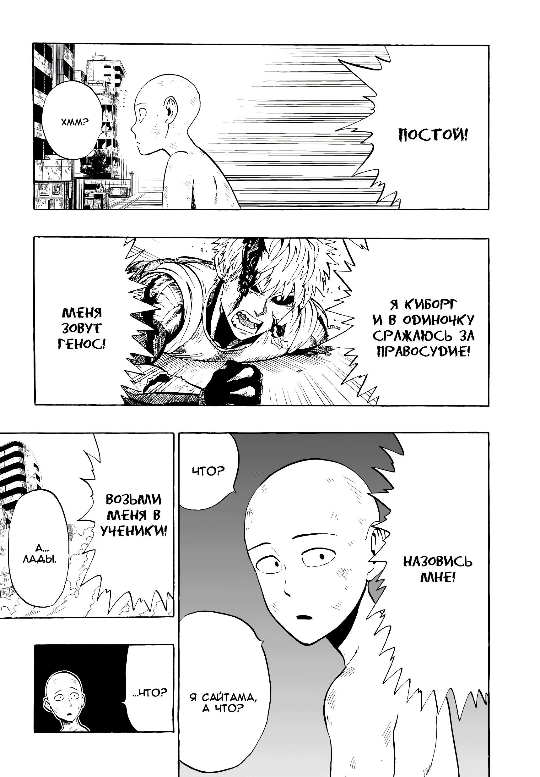 Страница 24 главы 6 манги Ванпанчмен / Onepunch-Man