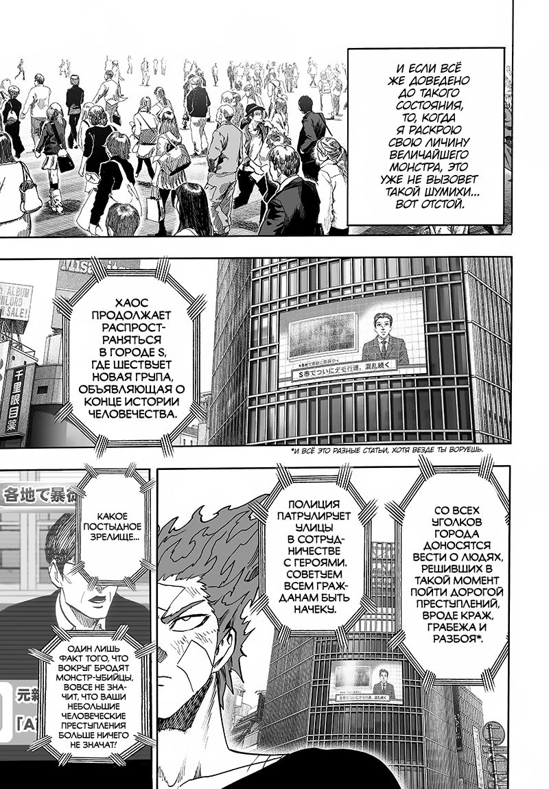Страница 6 главы 128 манги Ванпанчмен / Onepunch-Man