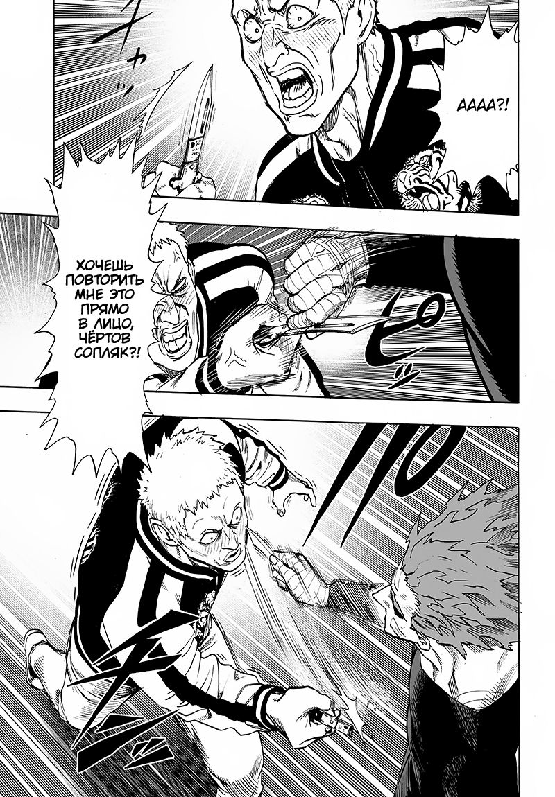 Страница 8 главы 128 манги Ванпанчмен / Onepunch-Man