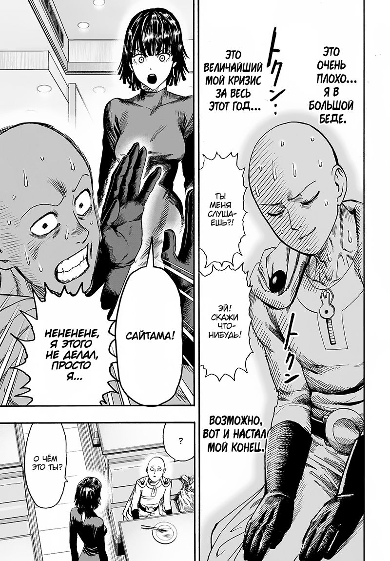 Страница 16 главы 128 манги Ванпанчмен / Onepunch-Man