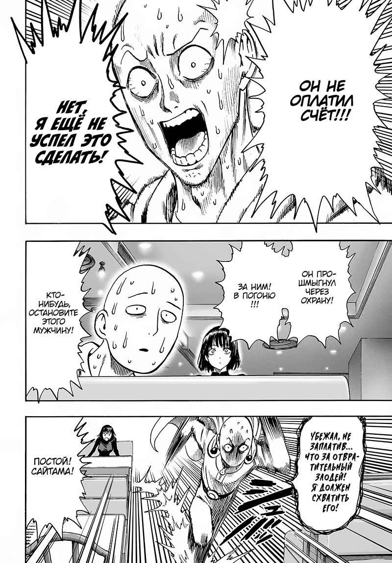 Страница 21 главы 128 манги Ванпанчмен / Onepunch-Man