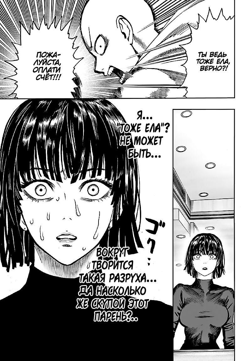 Страница 22 главы 128 манги Ванпанчмен / Onepunch-Man
