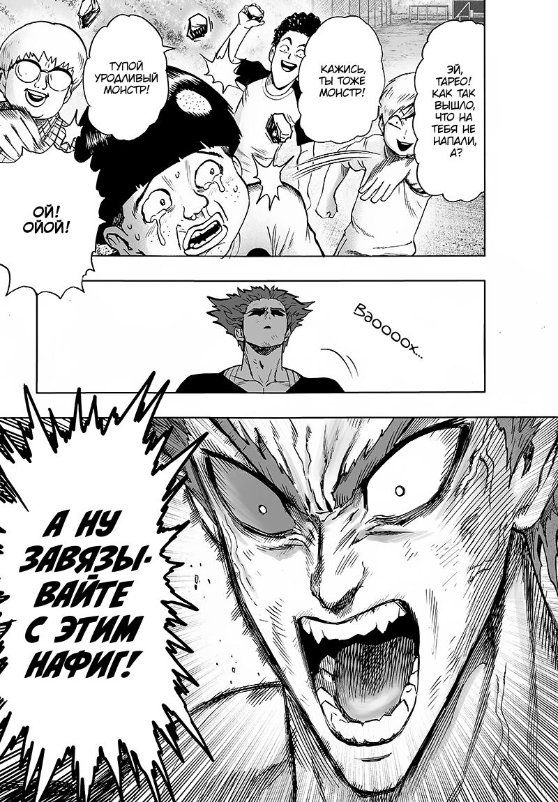 Страница 25 главы 128 манги Ванпанчмен / Onepunch-Man