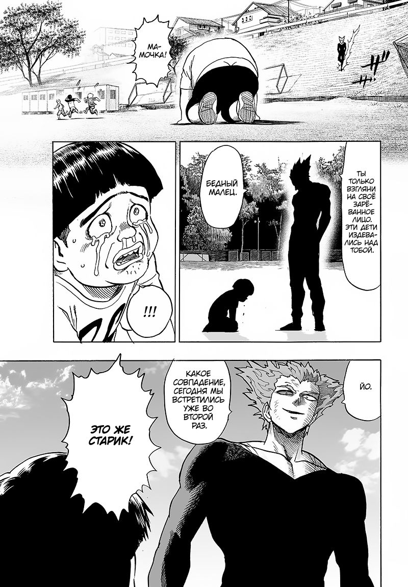 Страница 26 главы 128 манги Ванпанчмен / Onepunch-Man