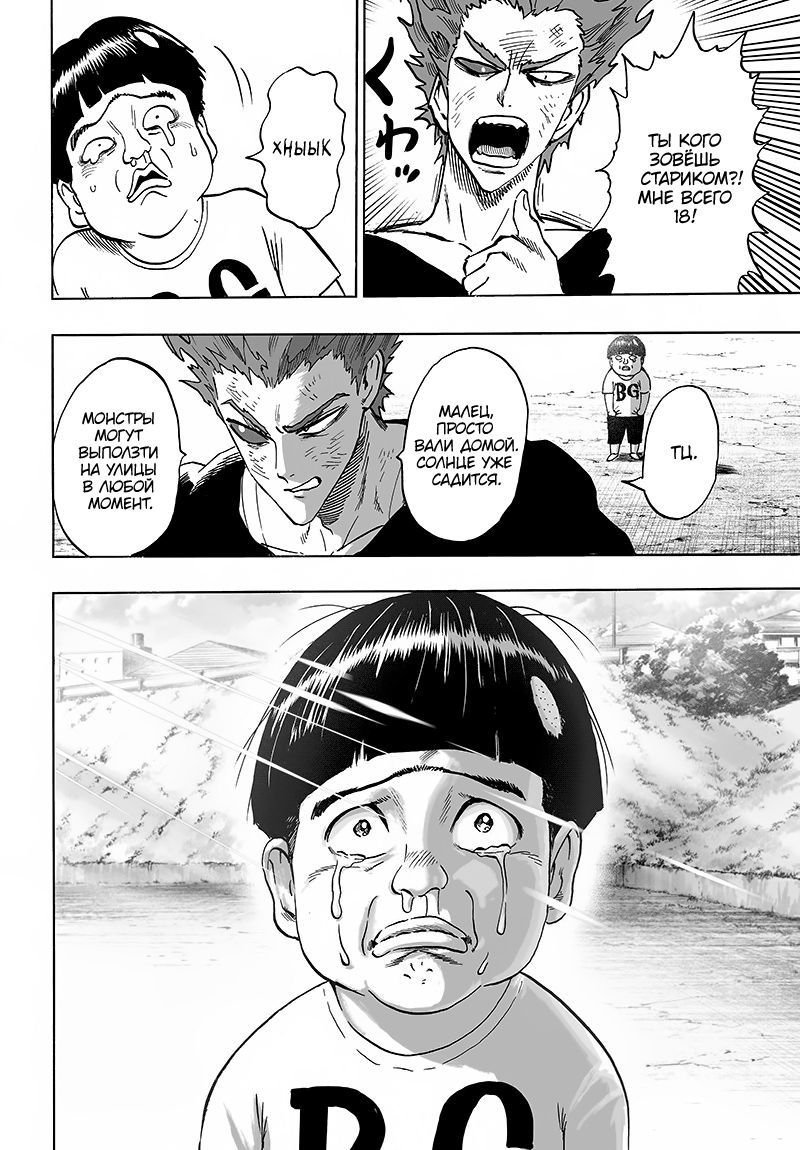 Страница 27 главы 128 манги Ванпанчмен / Onepunch-Man