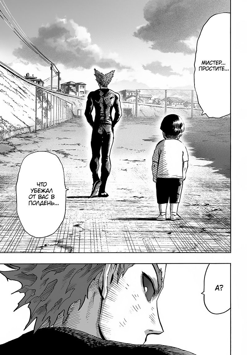 Страница 28 главы 128 манги Ванпанчмен / Onepunch-Man