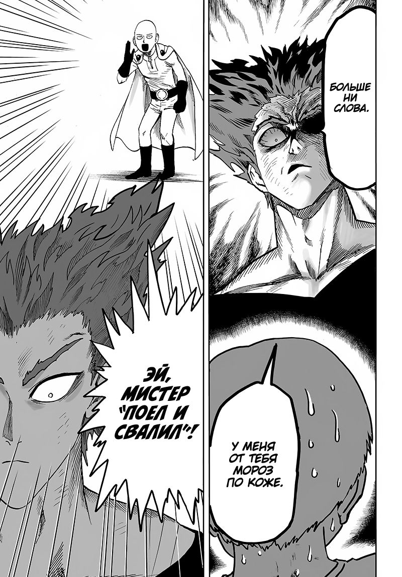 Страница 30 главы 128 манги Ванпанчмен / Onepunch-Man
