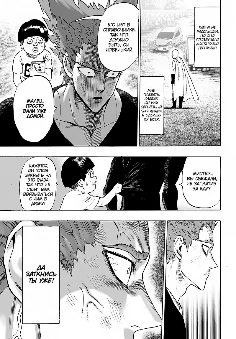 Страница 32 главы 128 манги Ванпанчмен / Onepunch-Man