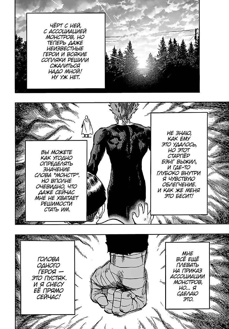 Страница 33 главы 128 манги Ванпанчмен / Onepunch-Man