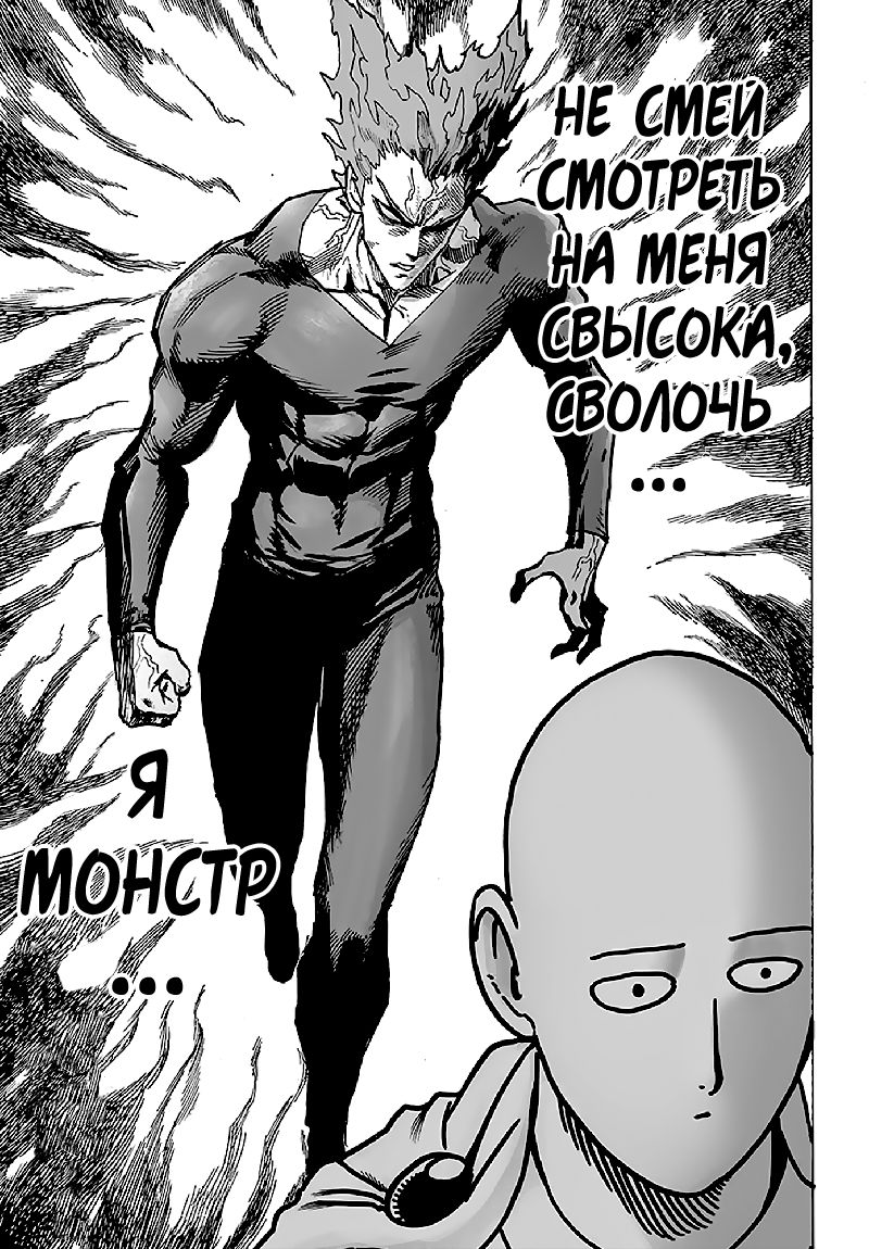 Страница 34 главы 128 манги Ванпанчмен / Onepunch-Man