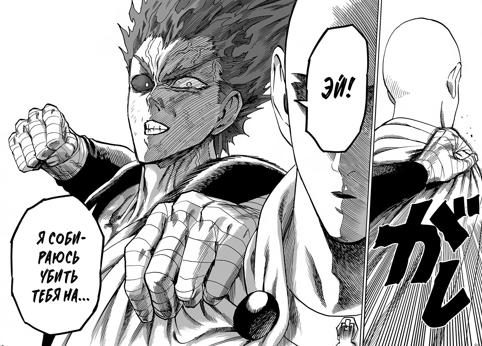 Страница 35 главы 128 манги Ванпанчмен / Onepunch-Man