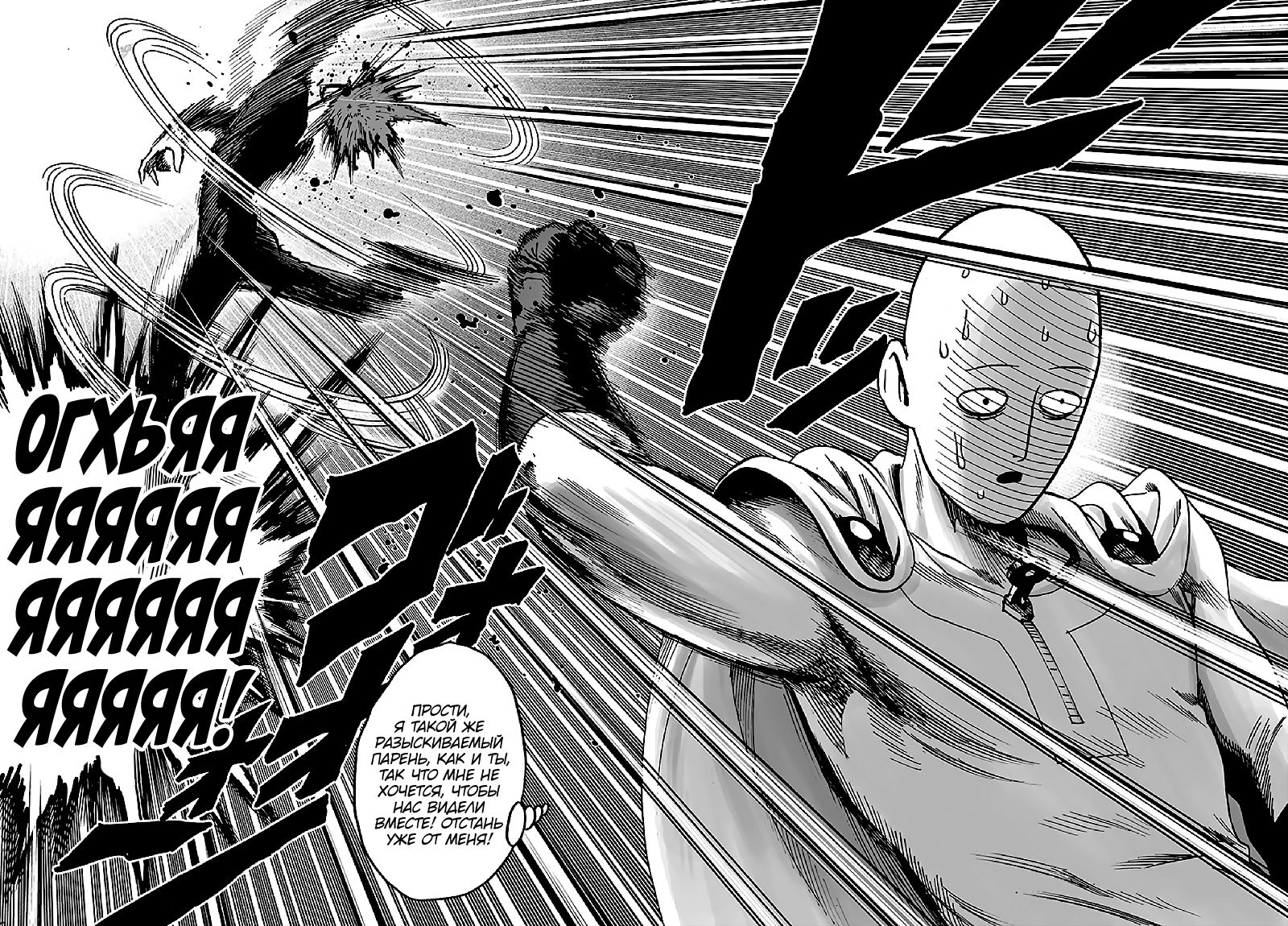 Страница 36 главы 128 манги Ванпанчмен / Onepunch-Man