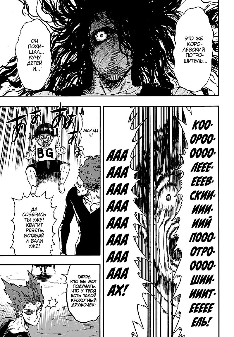 Страница 42 главы 128 манги Ванпанчмен / Onepunch-Man