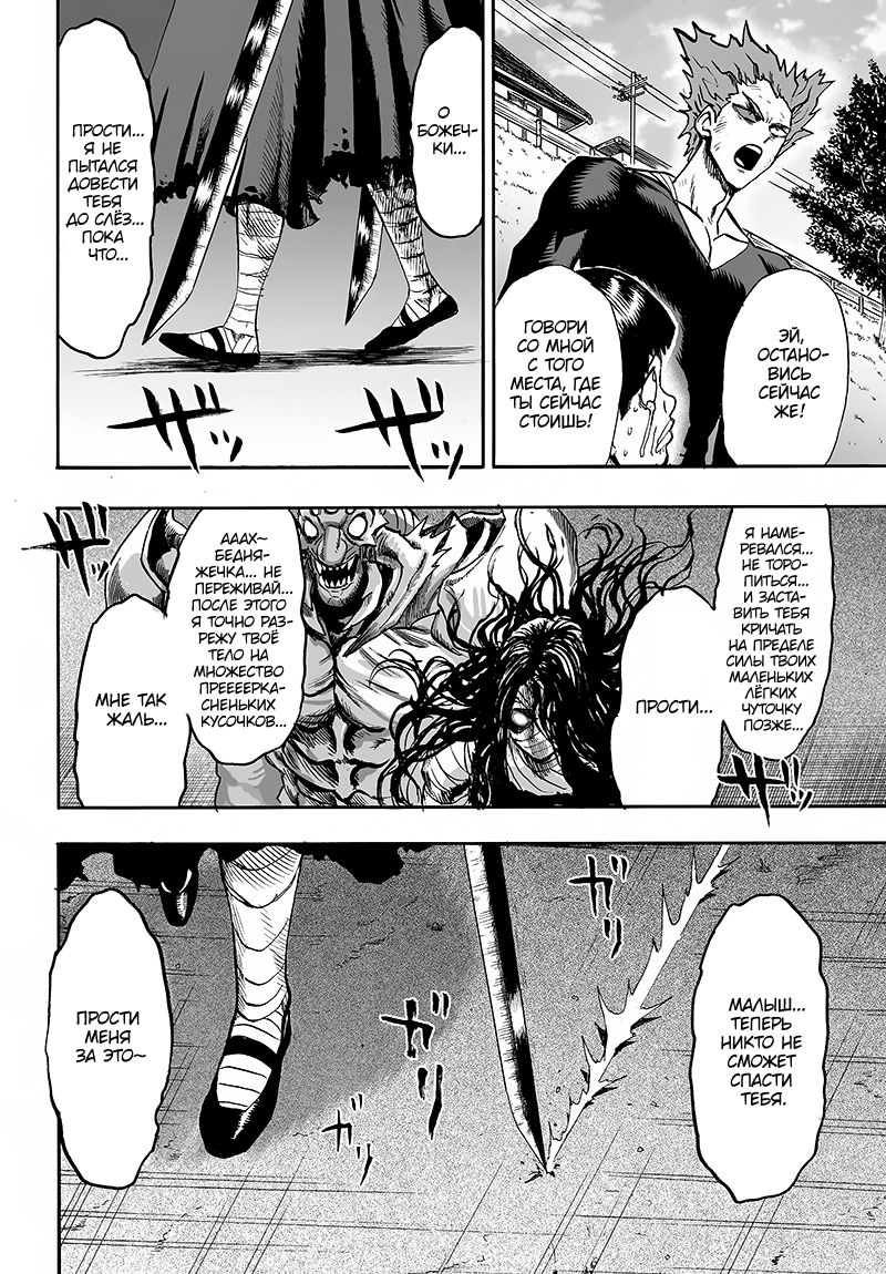 Страница 43 главы 128 манги Ванпанчмен / Onepunch-Man