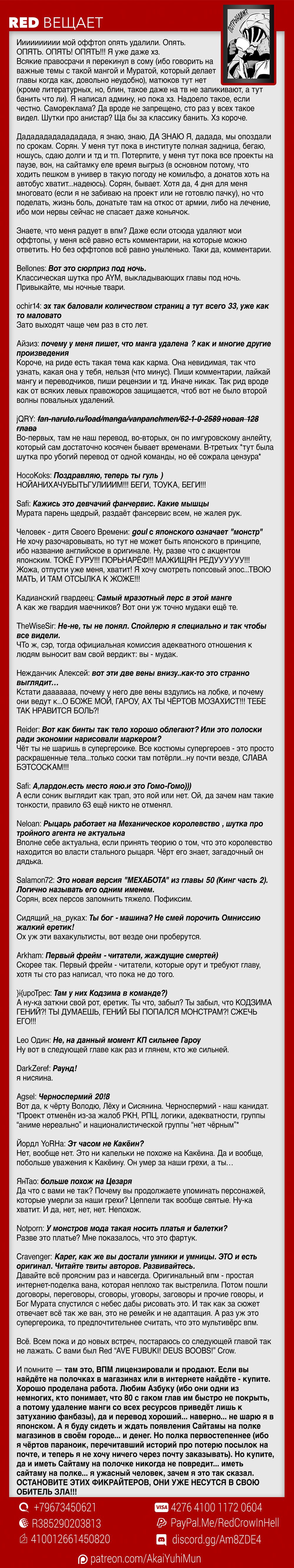 Страница 45 главы 128 манги Ванпанчмен / Onepunch-Man