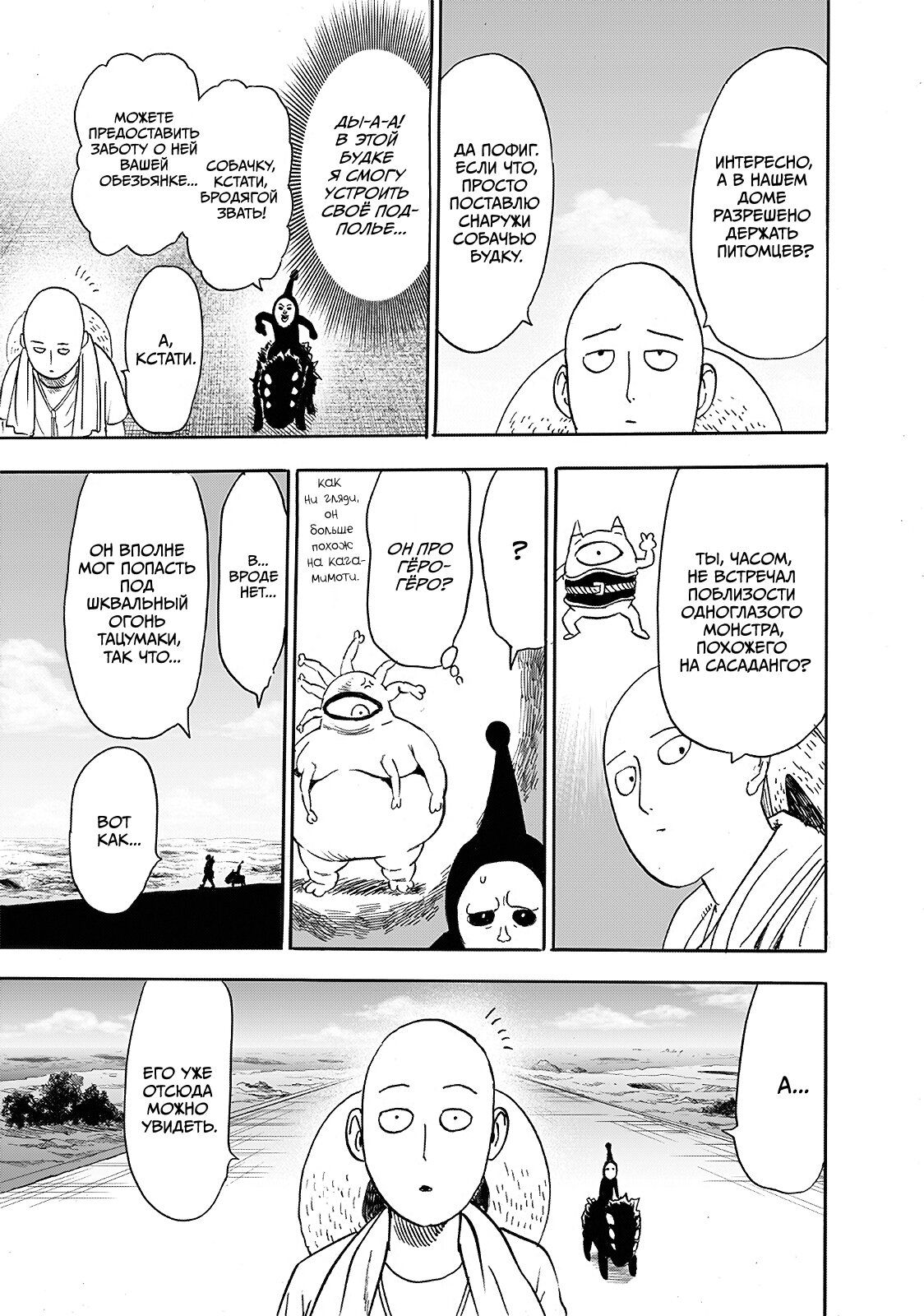 Страница 4 главы 217 манги Ванпанчмен / Onepunch-Man